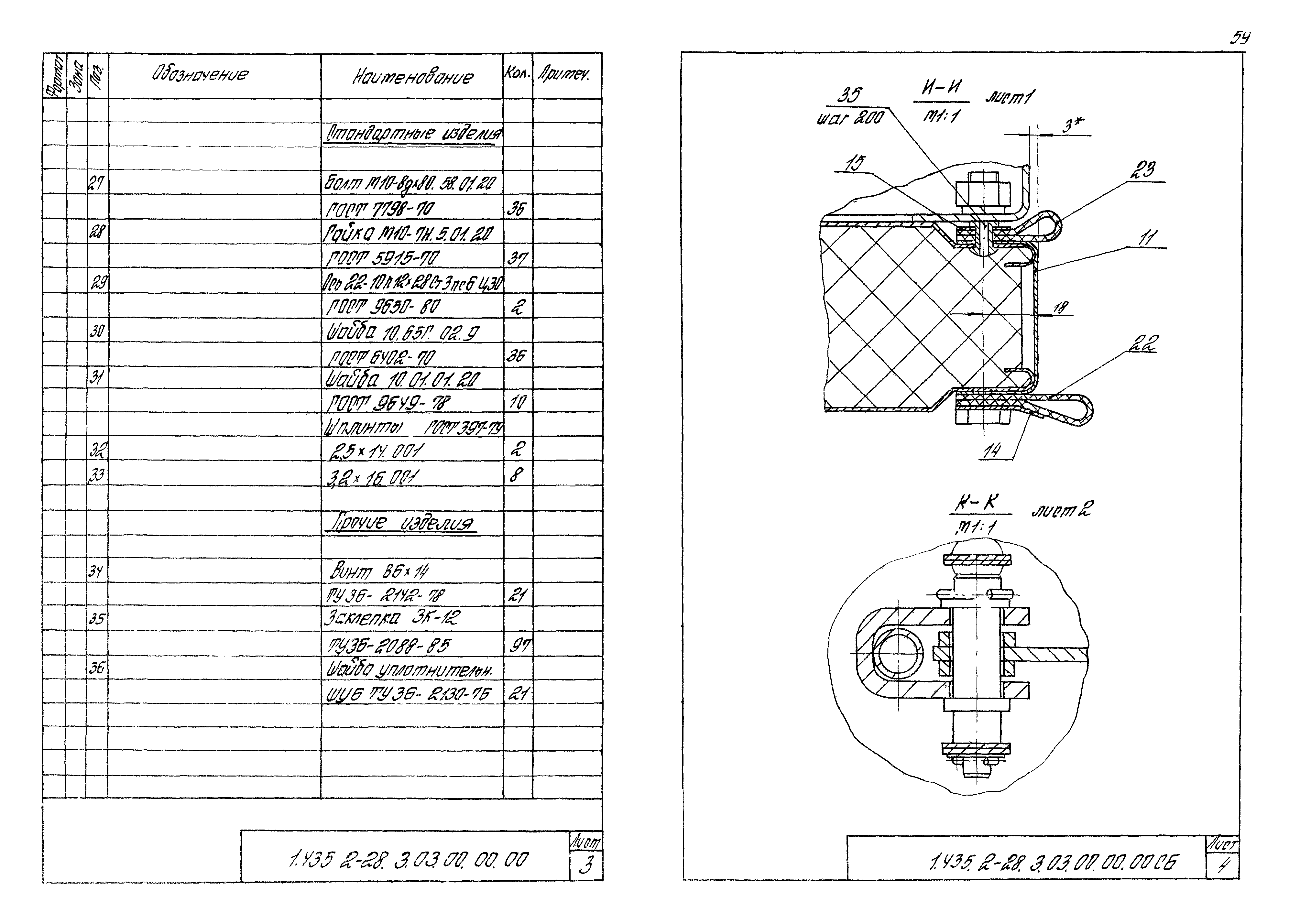 Серия 1.435.2-28