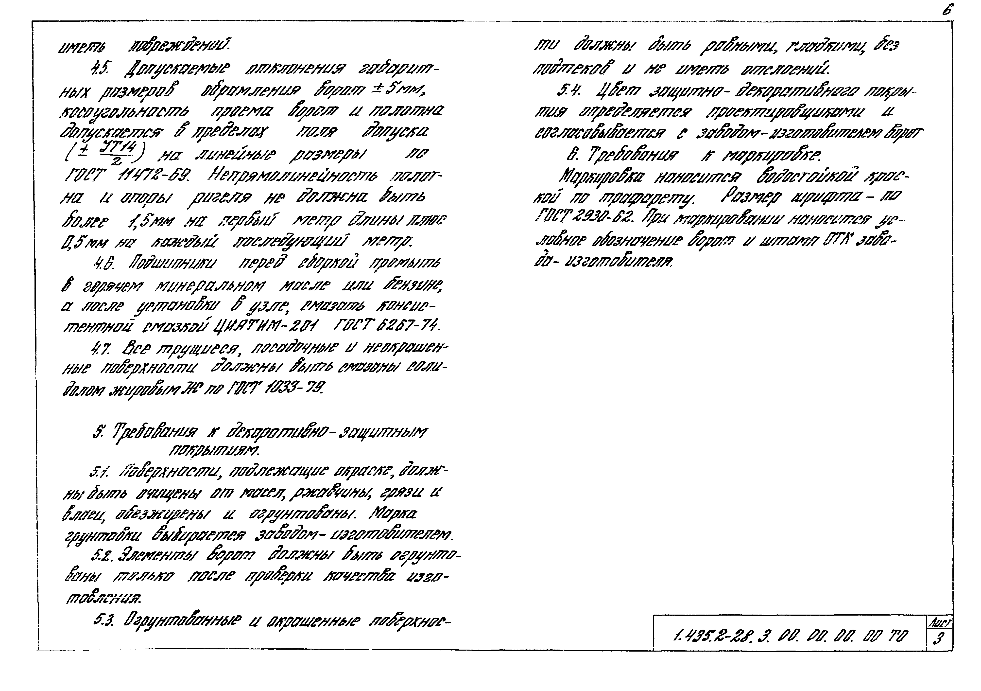 Серия 1.435.2-28