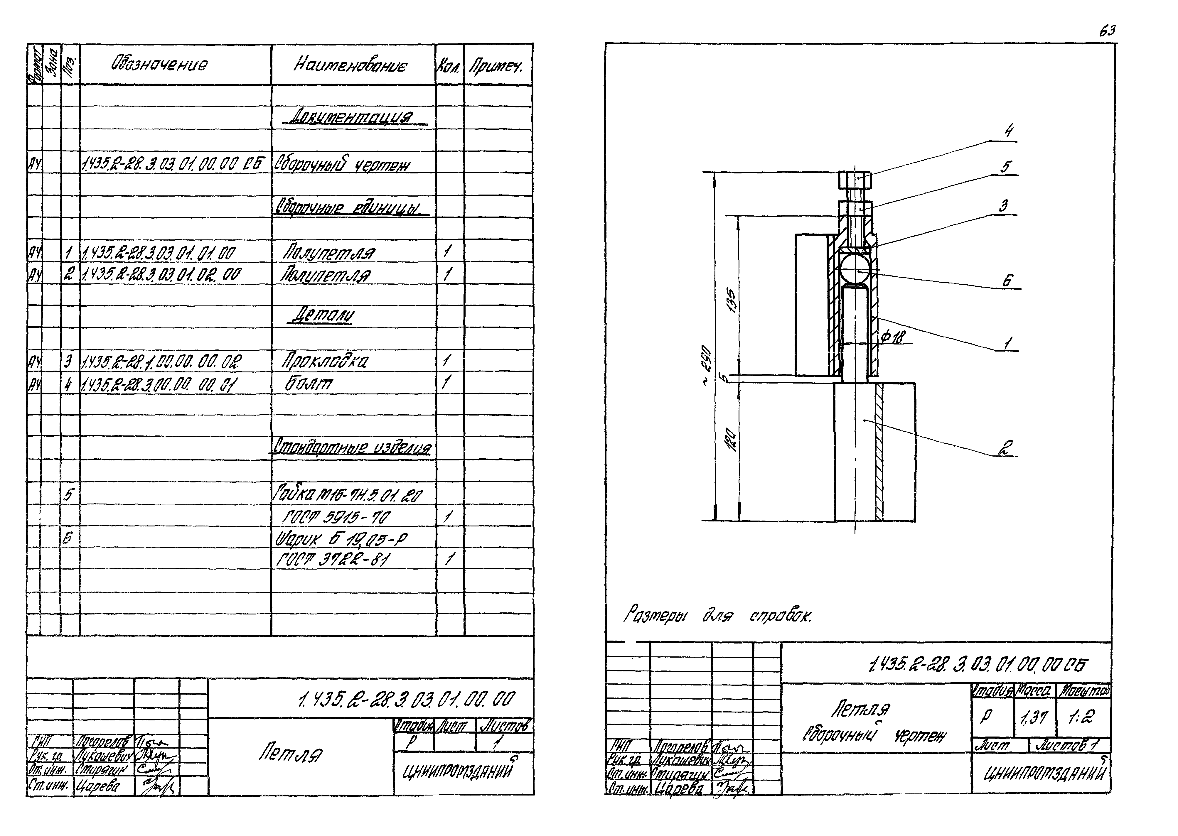 Серия 1.435.2-28