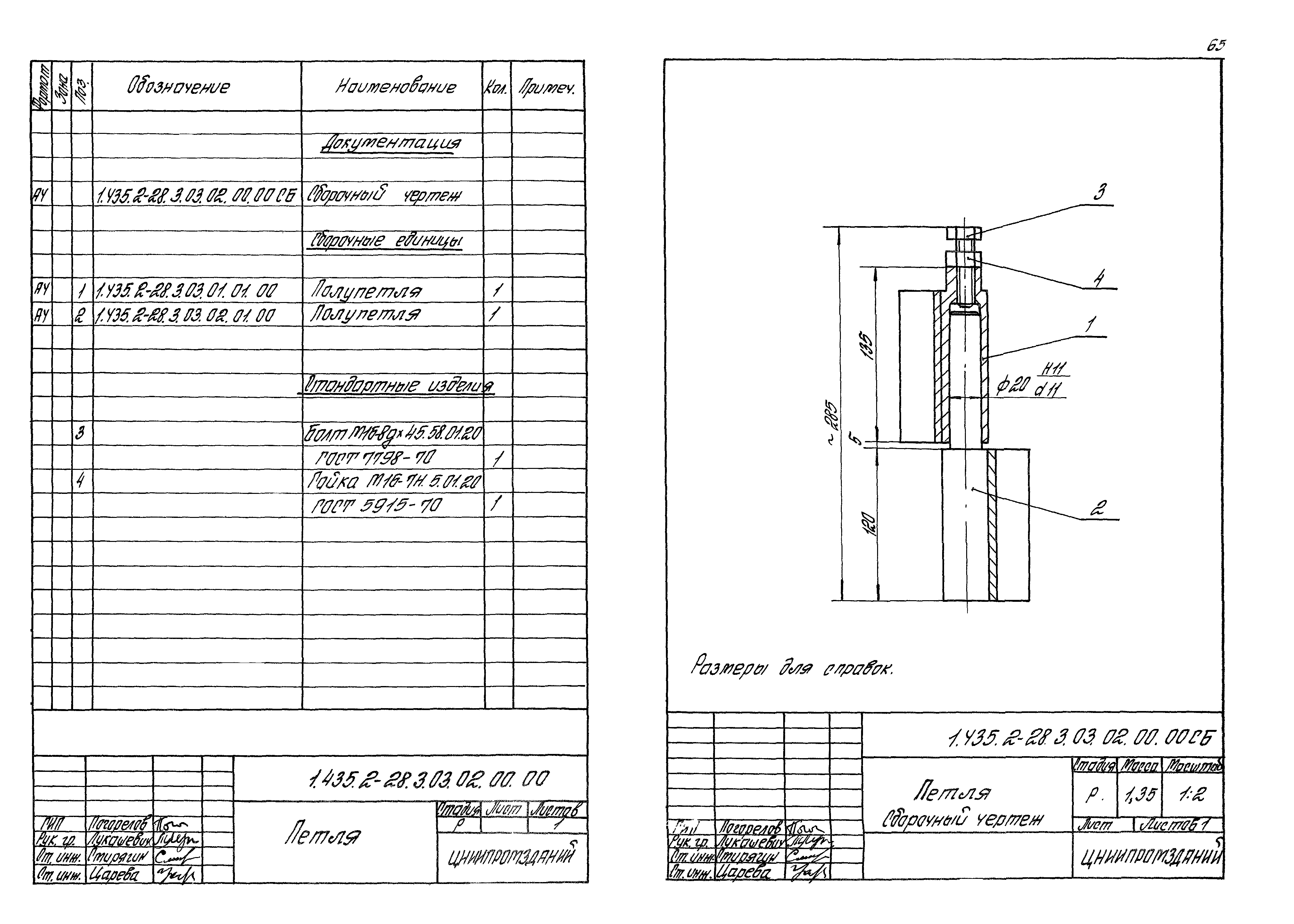 Серия 1.435.2-28