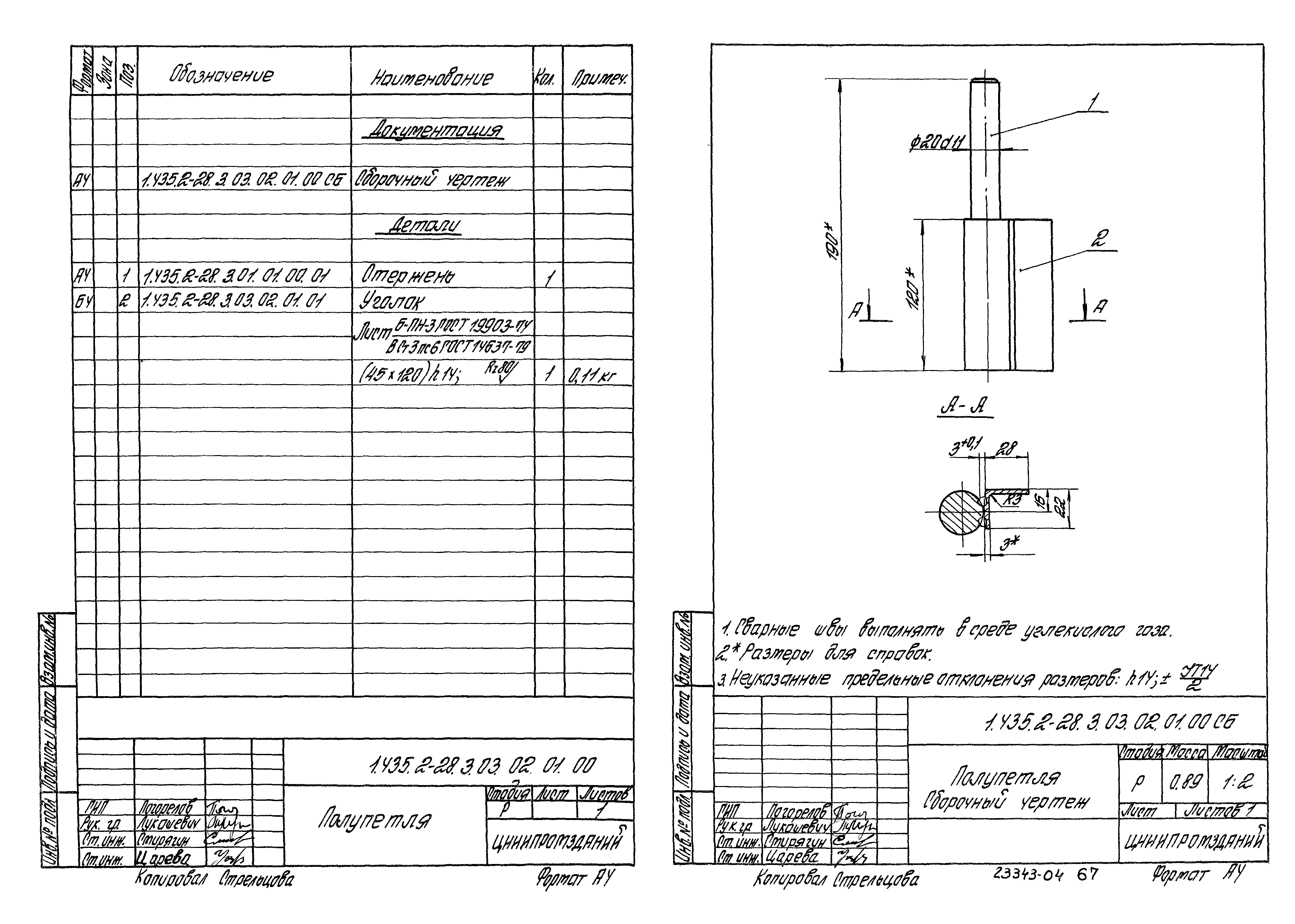 Серия 1.435.2-28