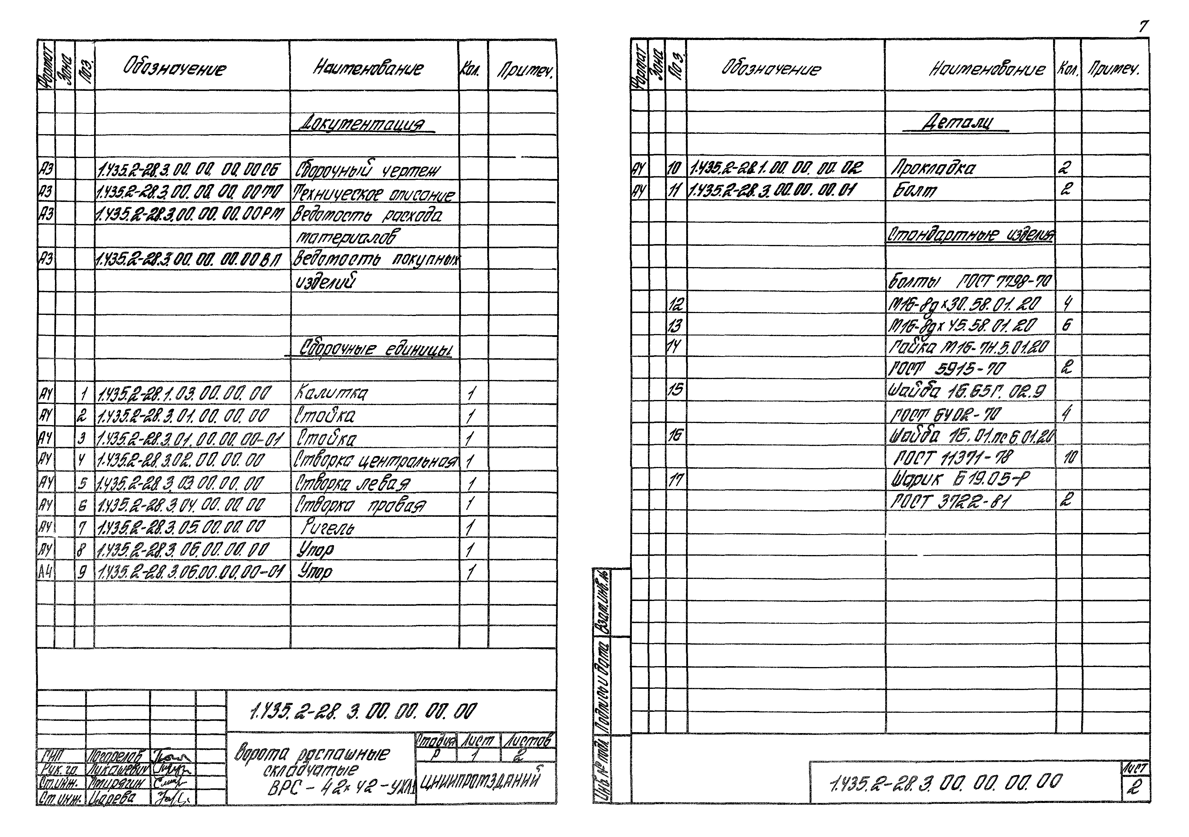 Серия 1.435.2-28