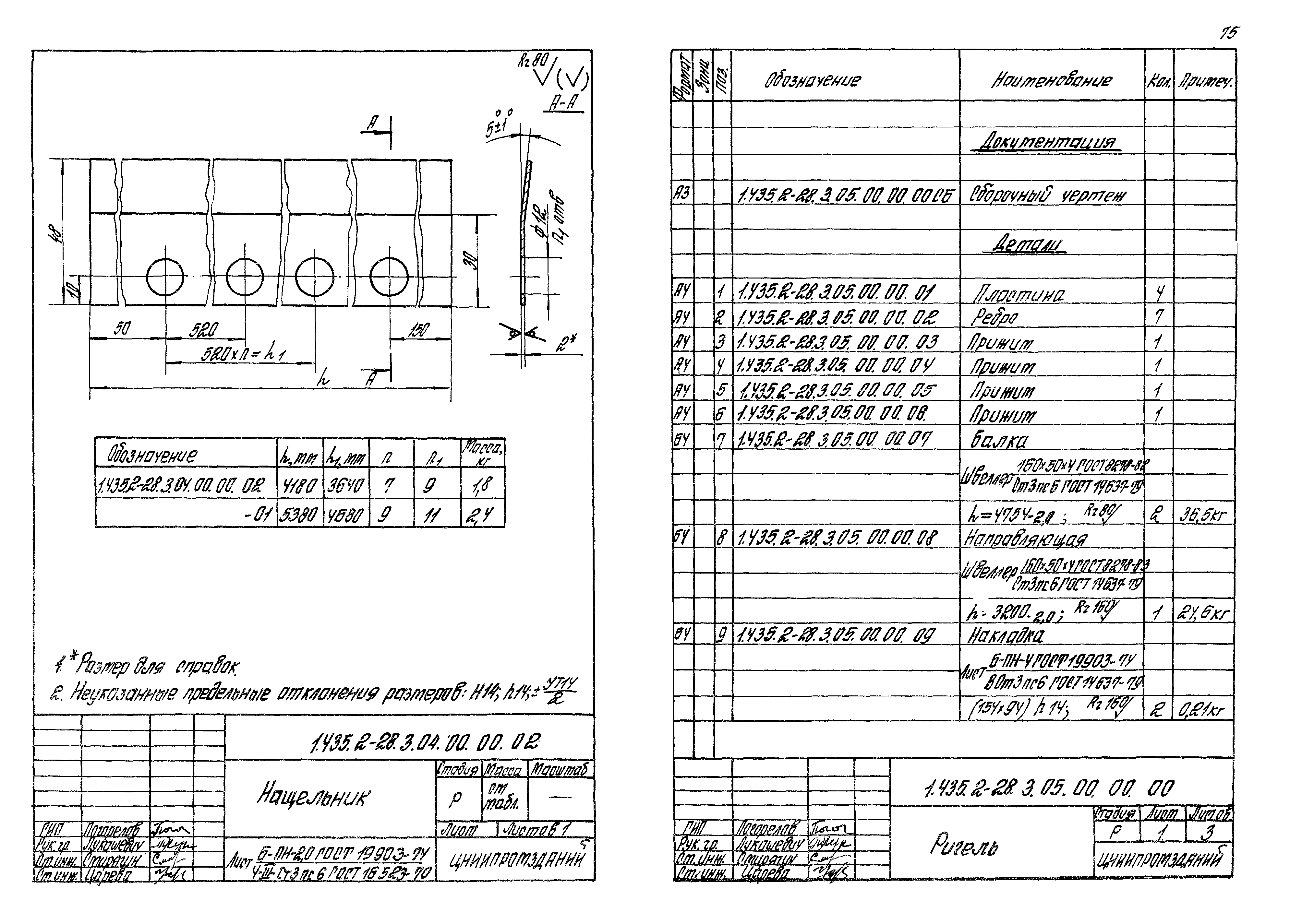 Серия 1.435.2-28