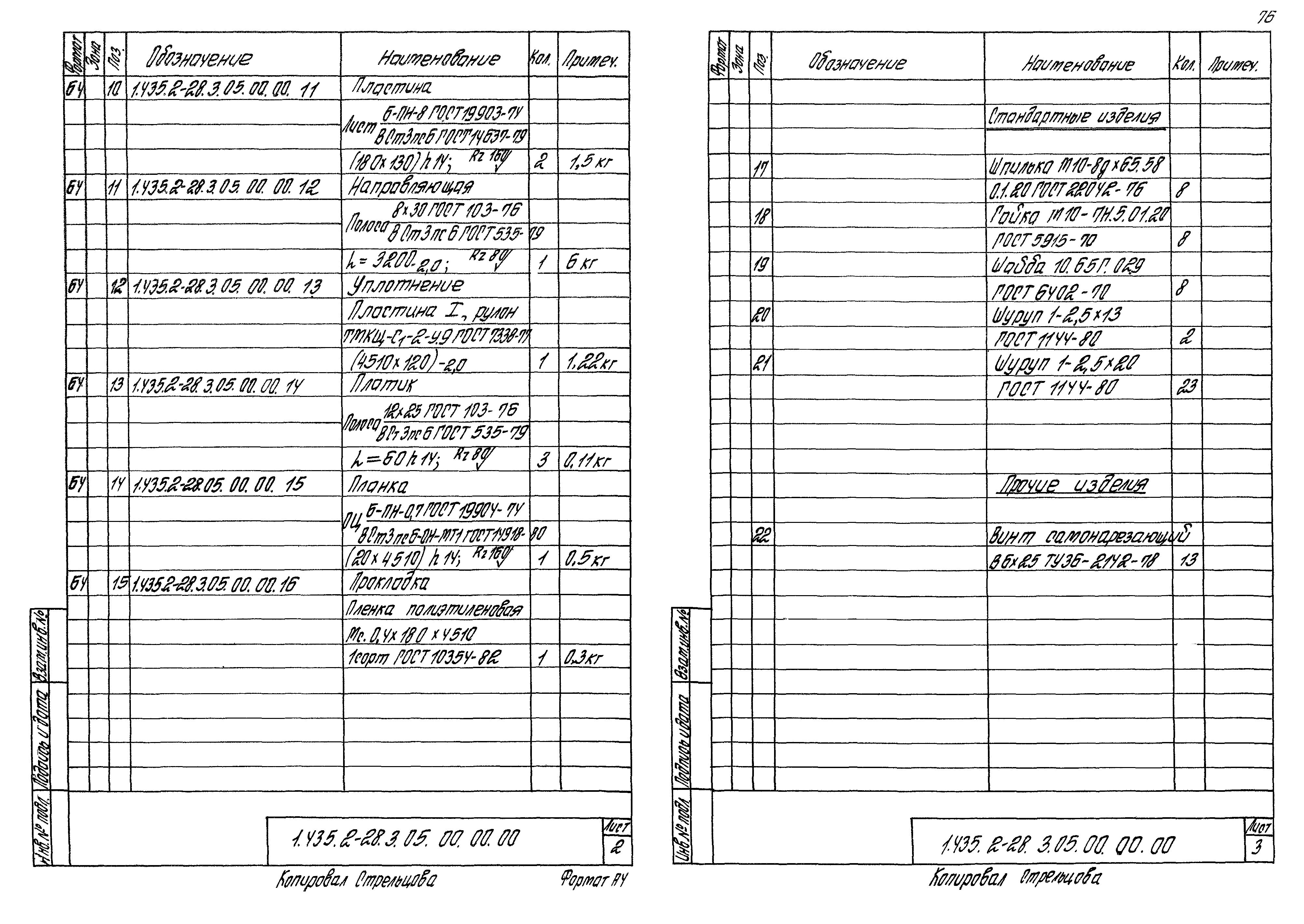 Серия 1.435.2-28