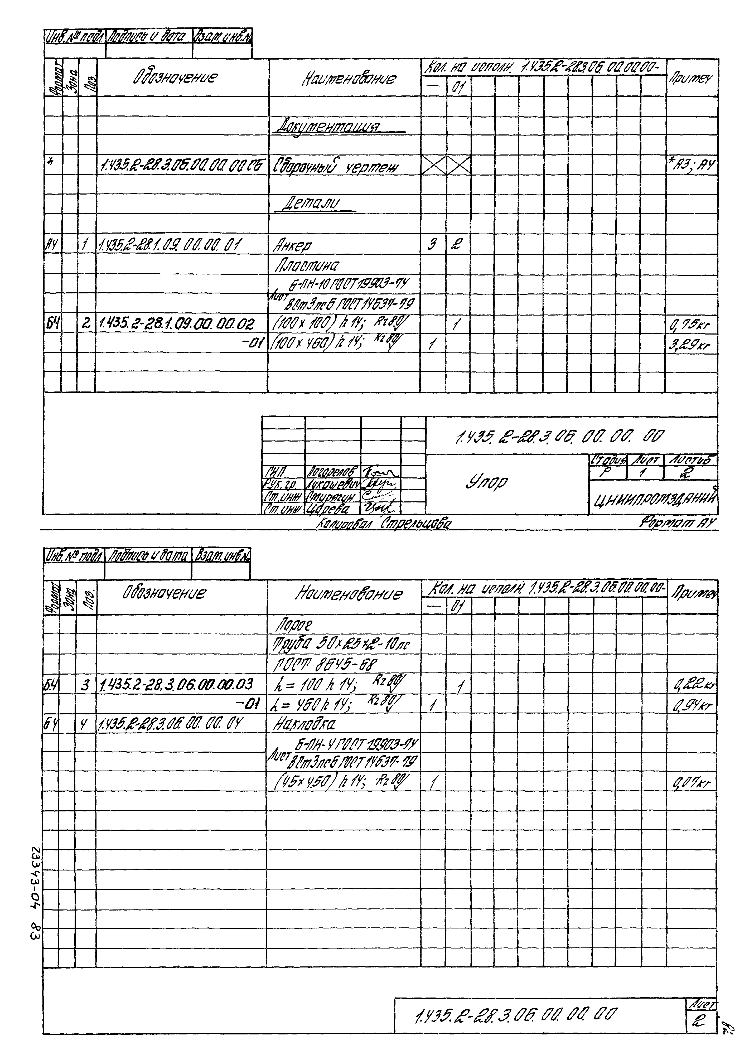 Серия 1.435.2-28