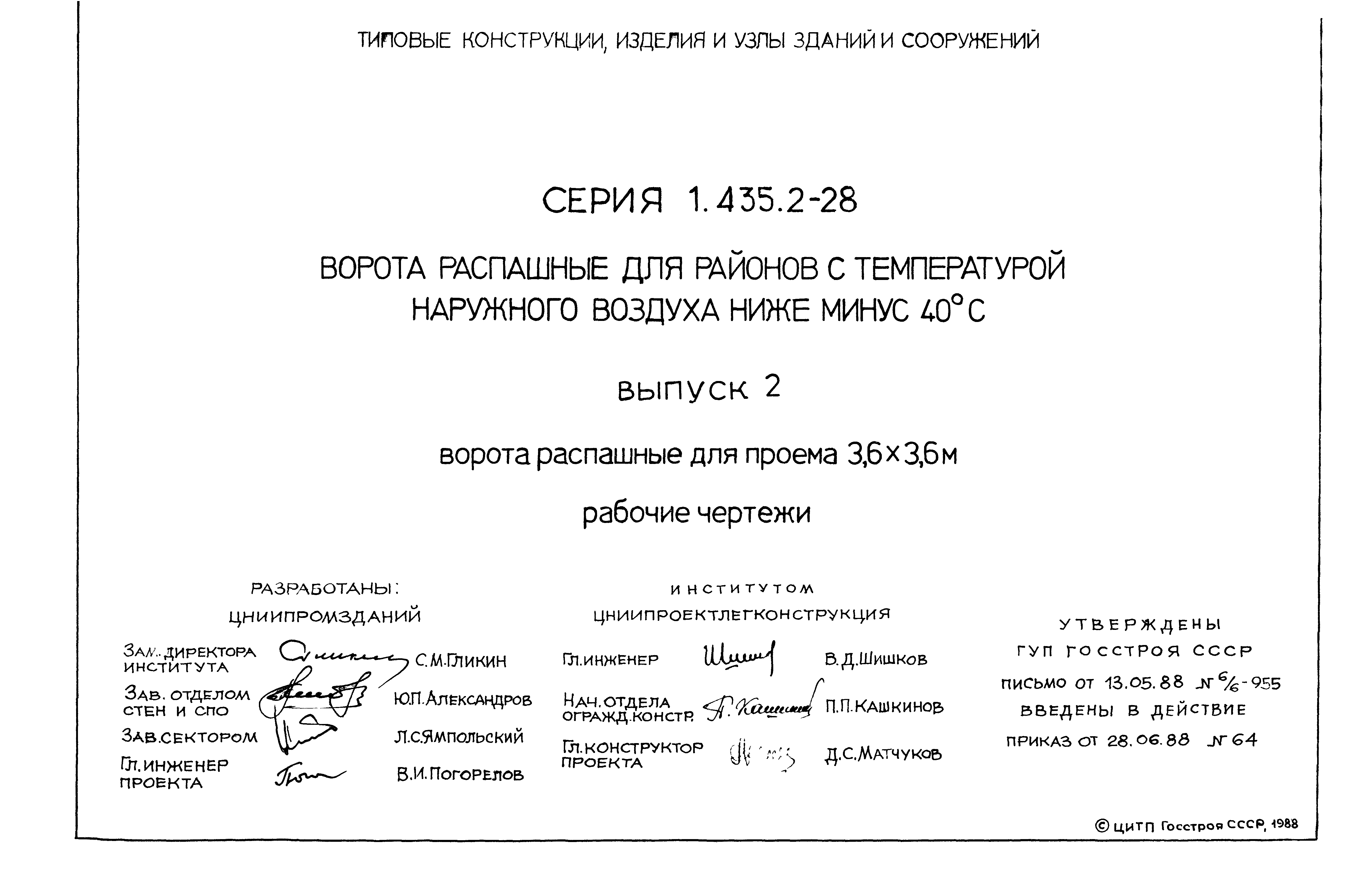 Серия 1.435.2-28