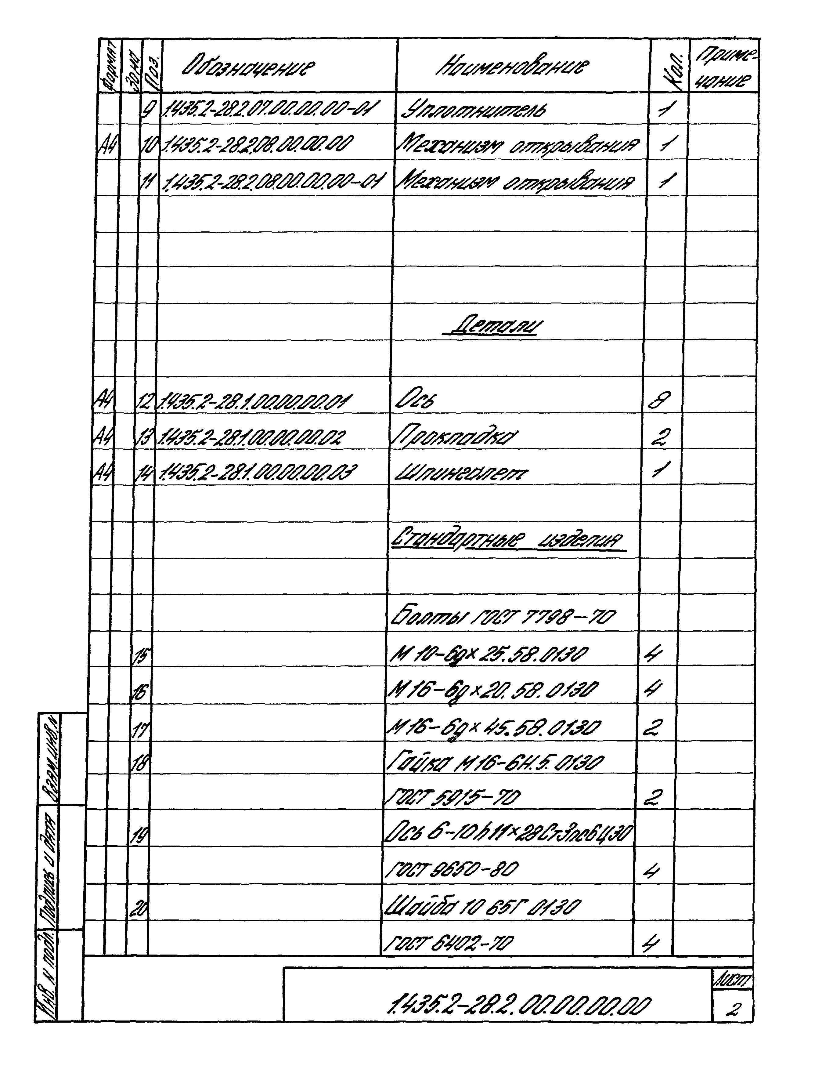 Серия 1.435.2-28