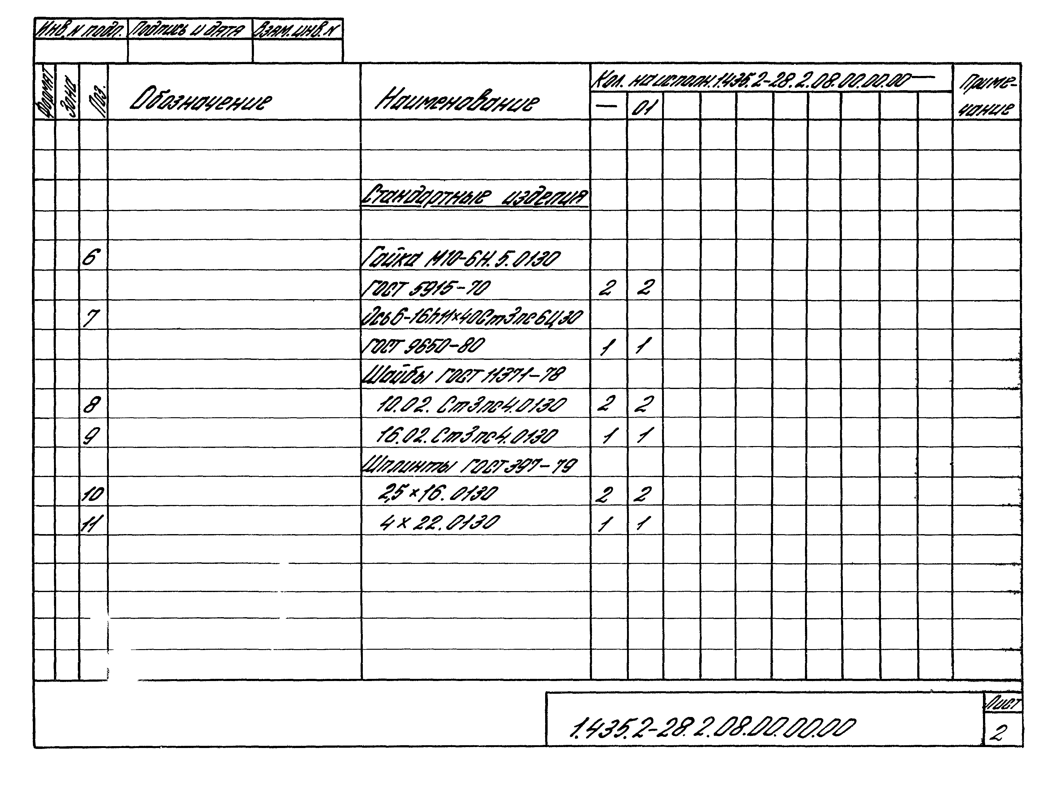 Серия 1.435.2-28