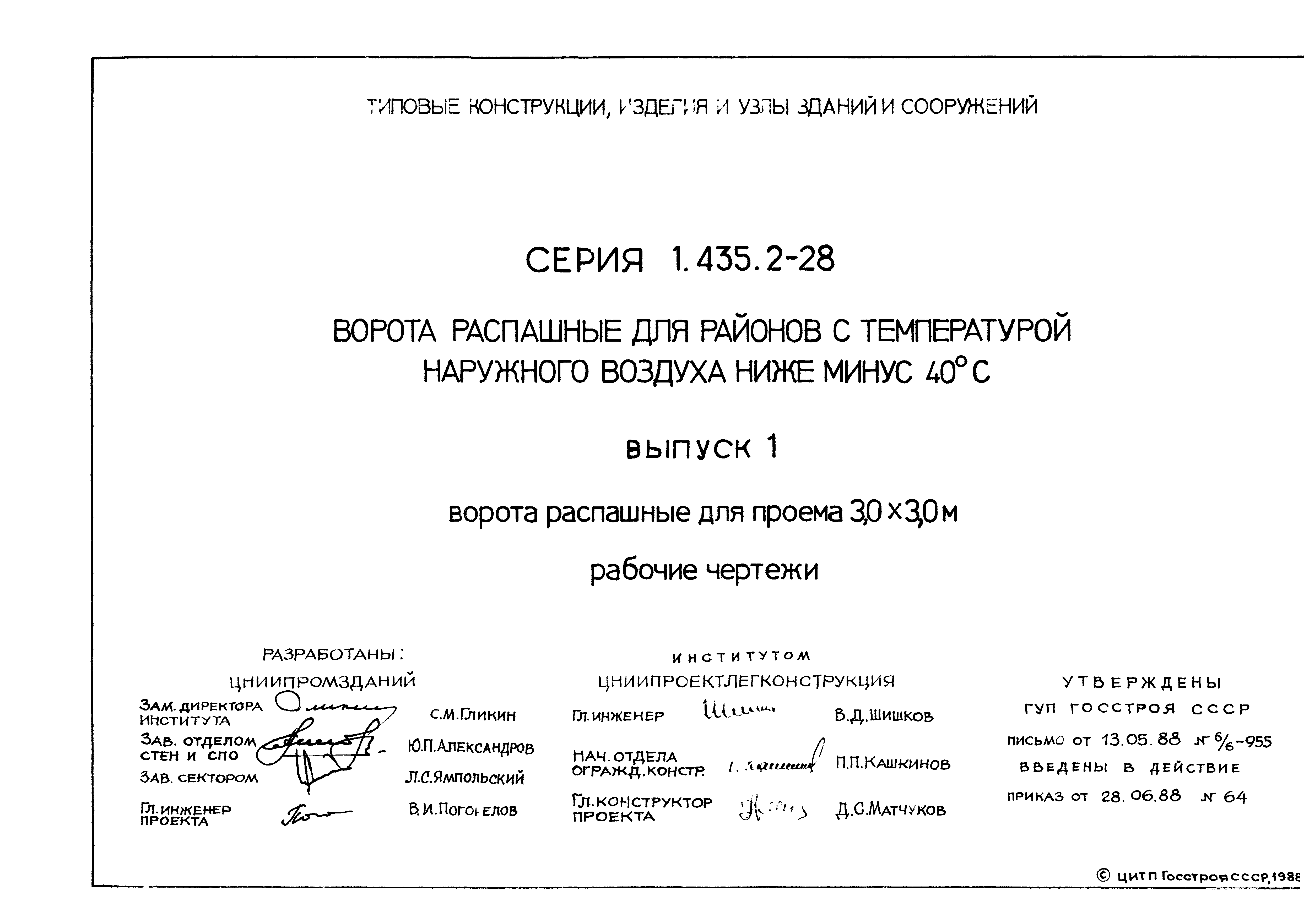 Серия 1.435.2-28