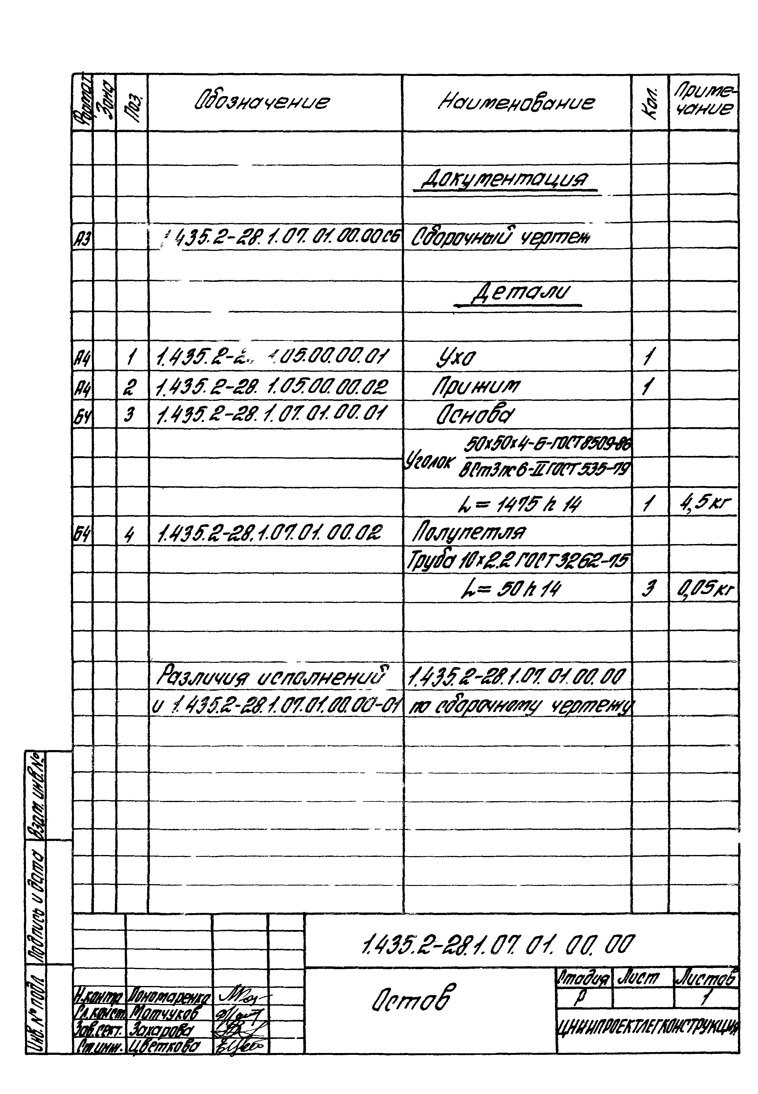 Серия 1.435.2-28