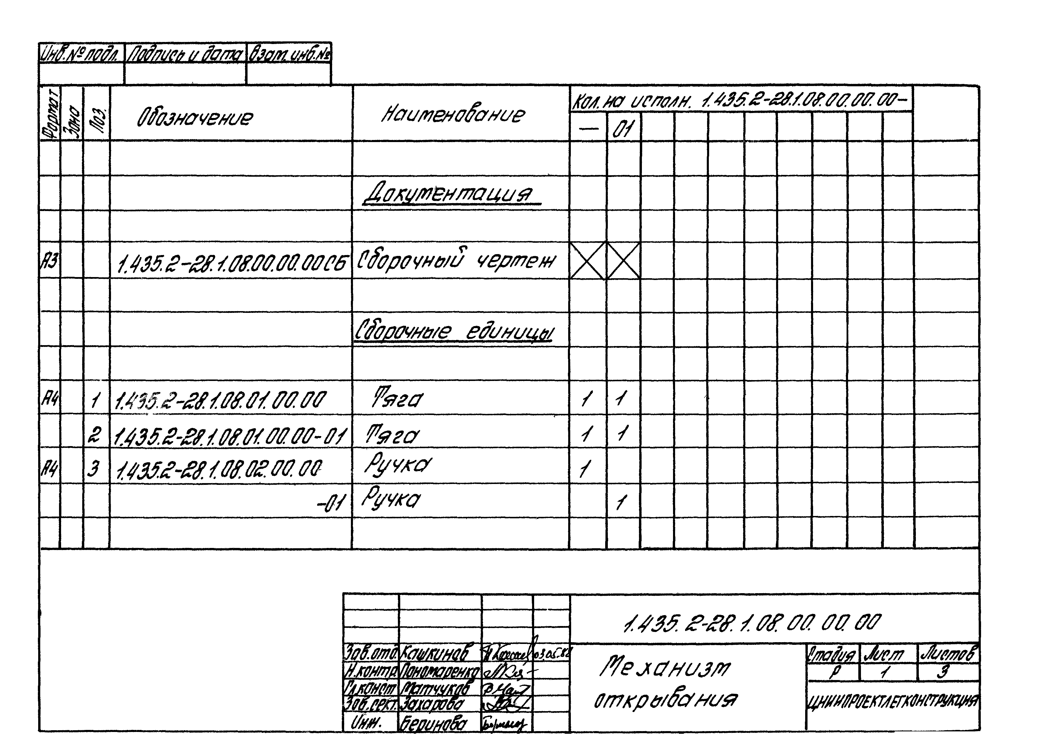 Серия 1.435.2-28