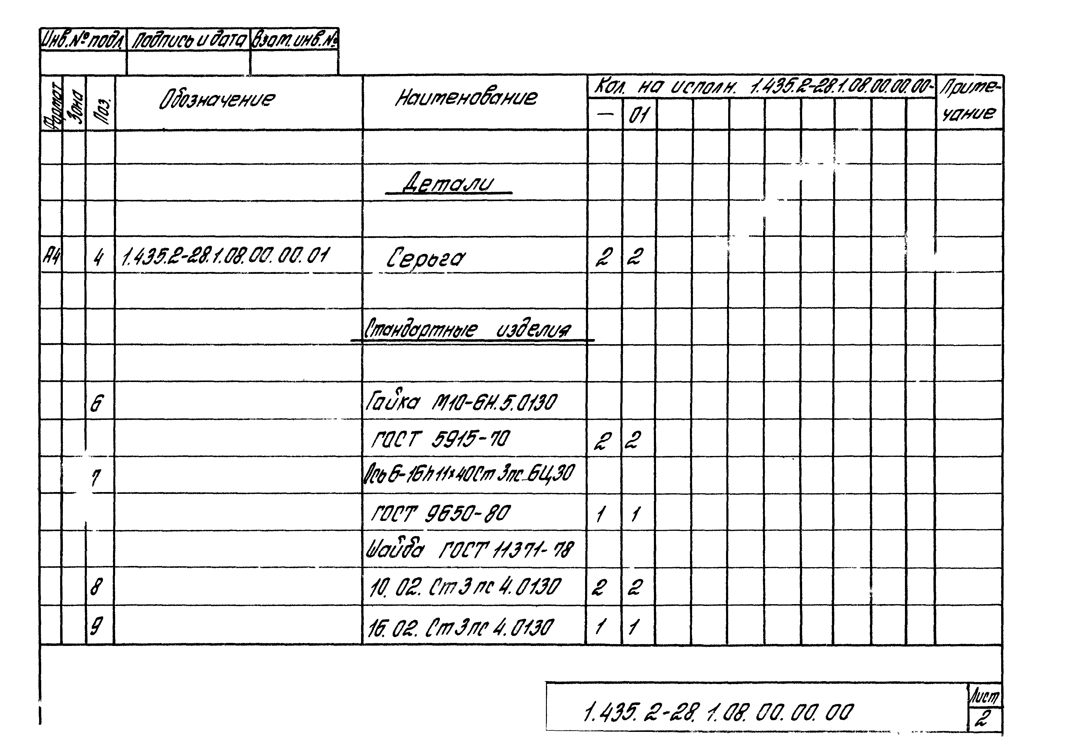 Серия 1.435.2-28