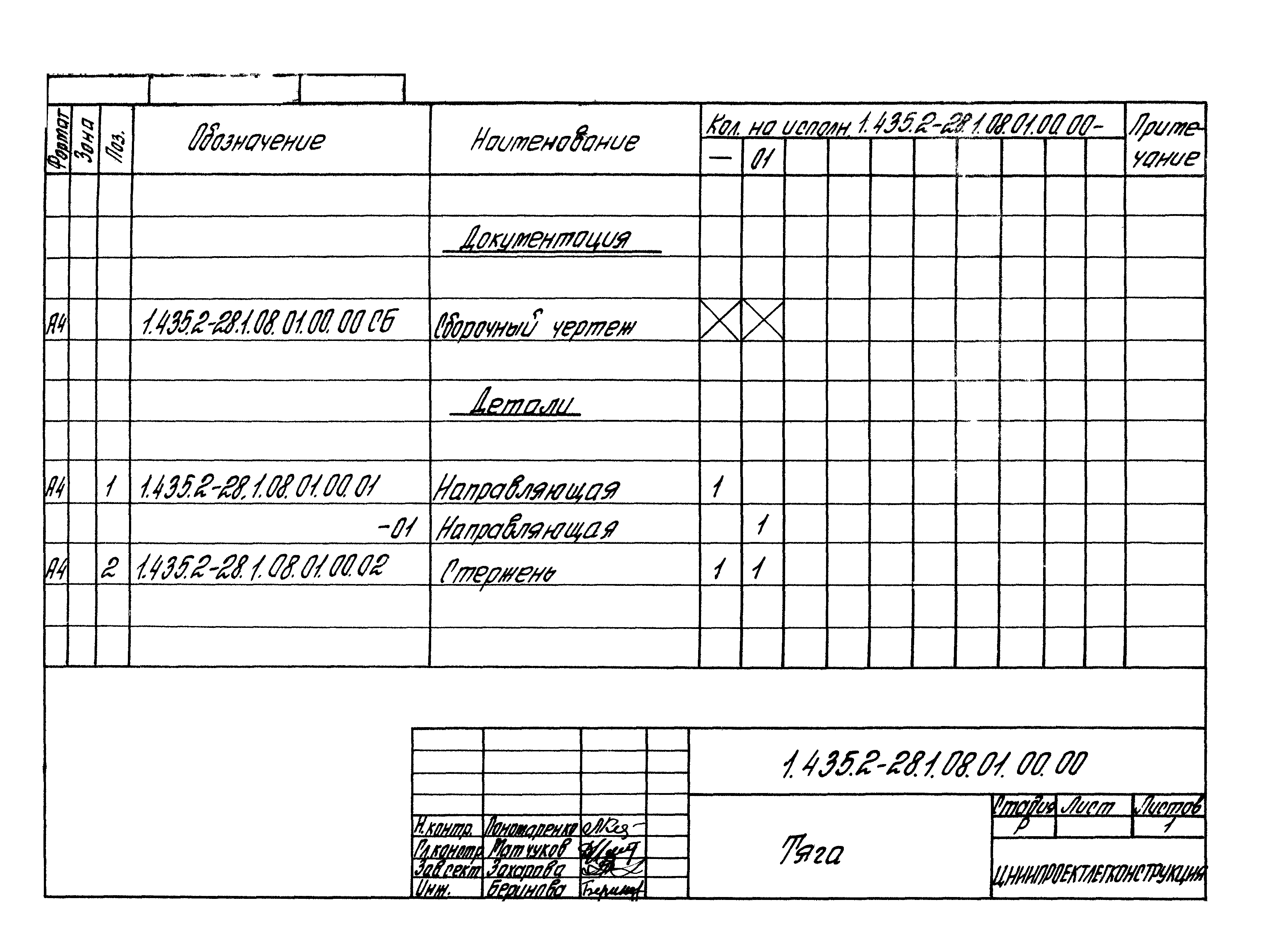 Серия 1.435.2-28