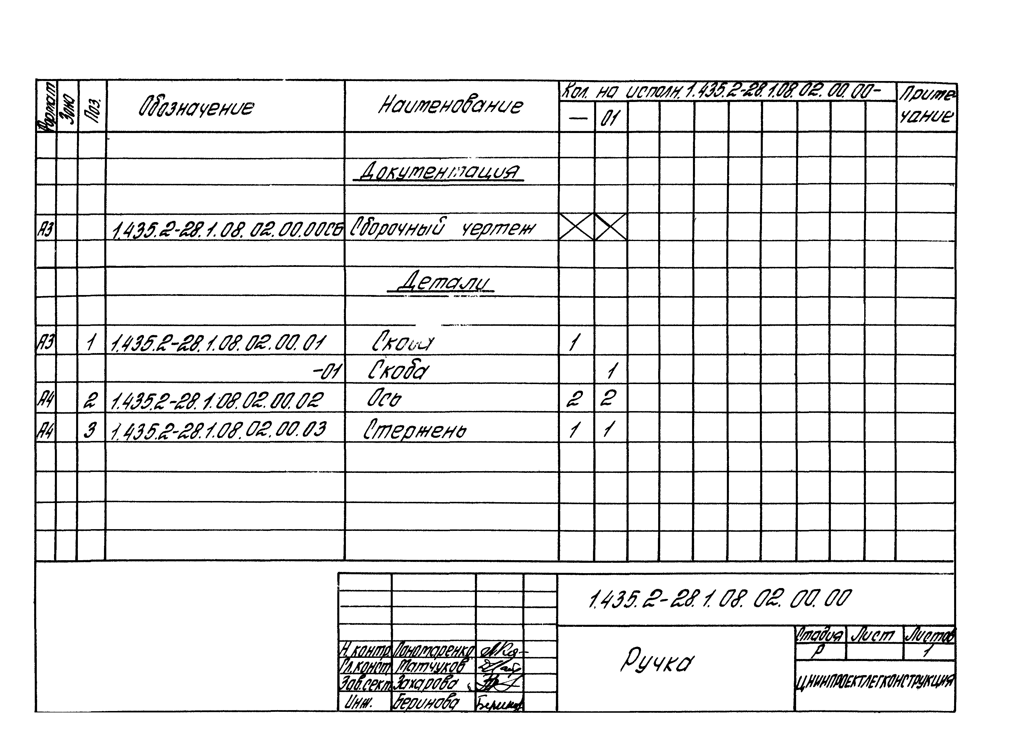 Серия 1.435.2-28