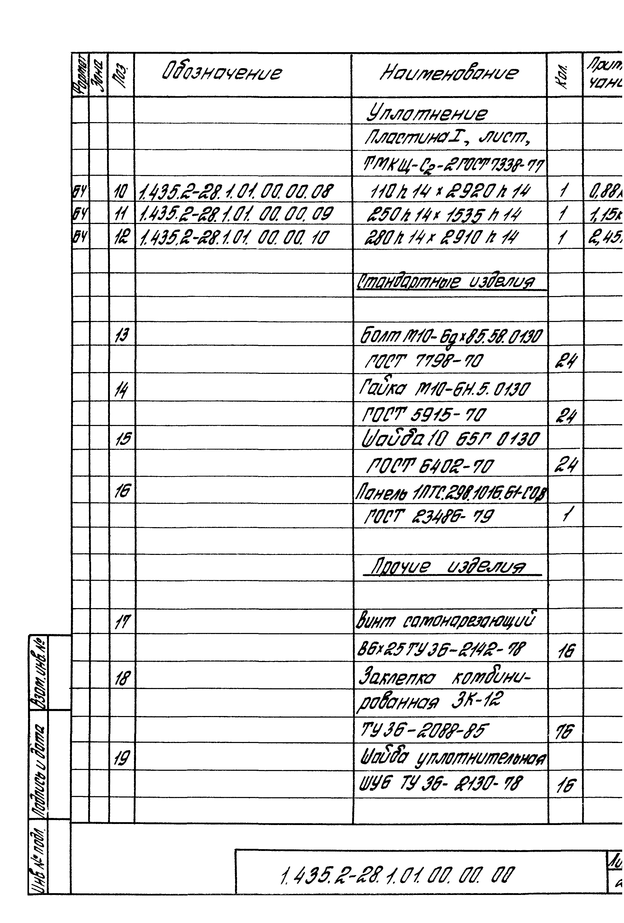 Серия 1.435.2-28