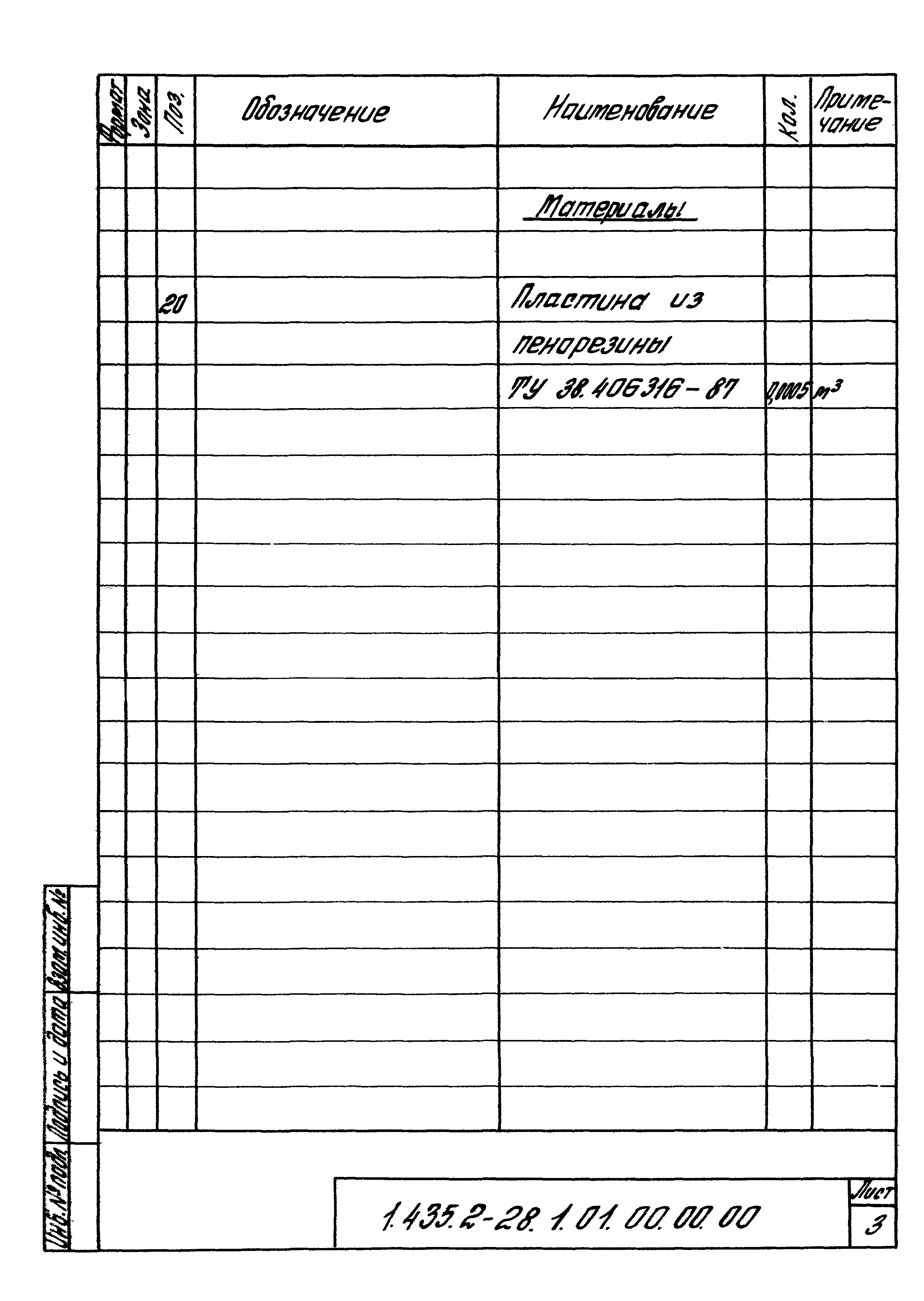 Серия 1.435.2-28