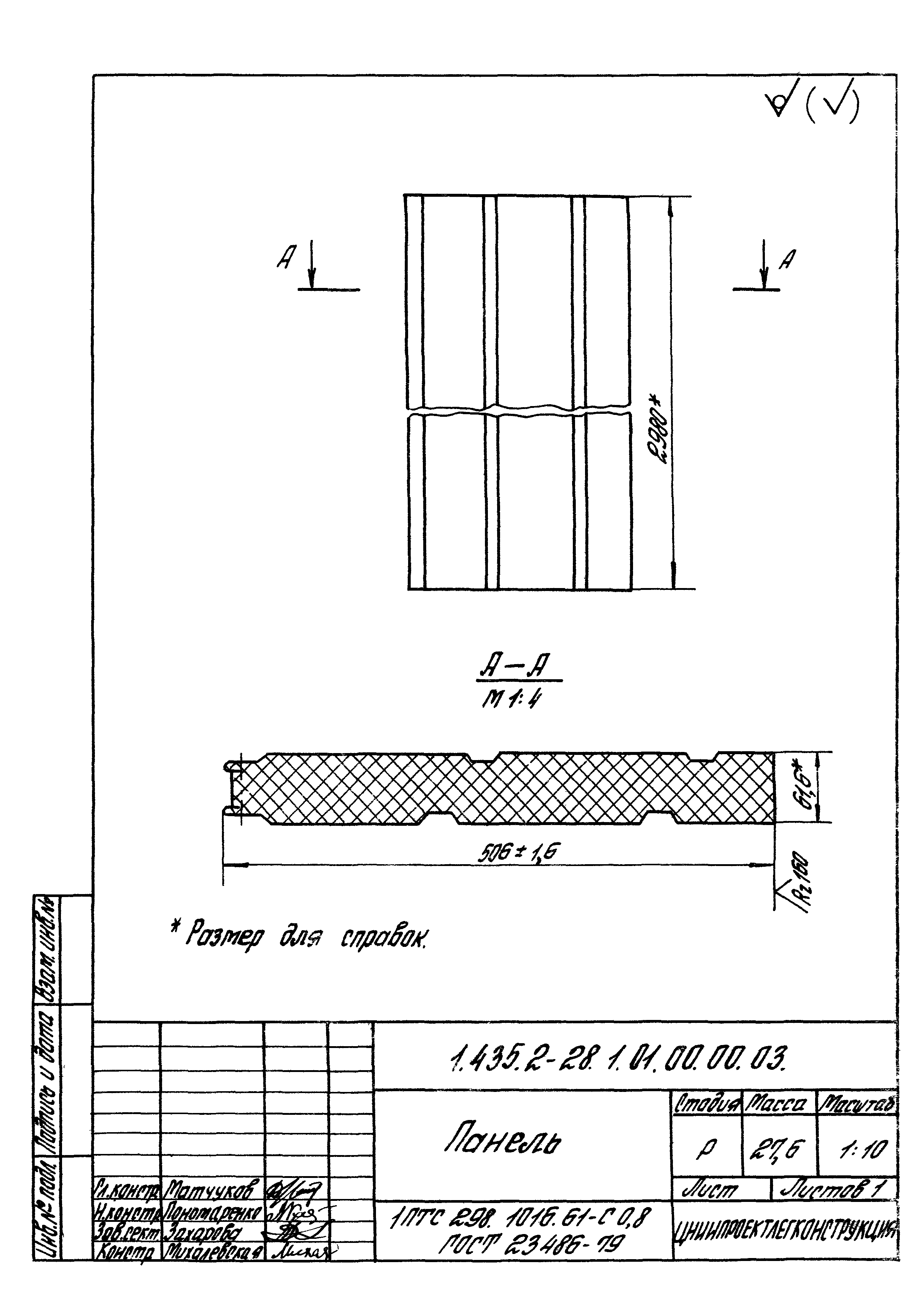 Серия 1.435.2-28