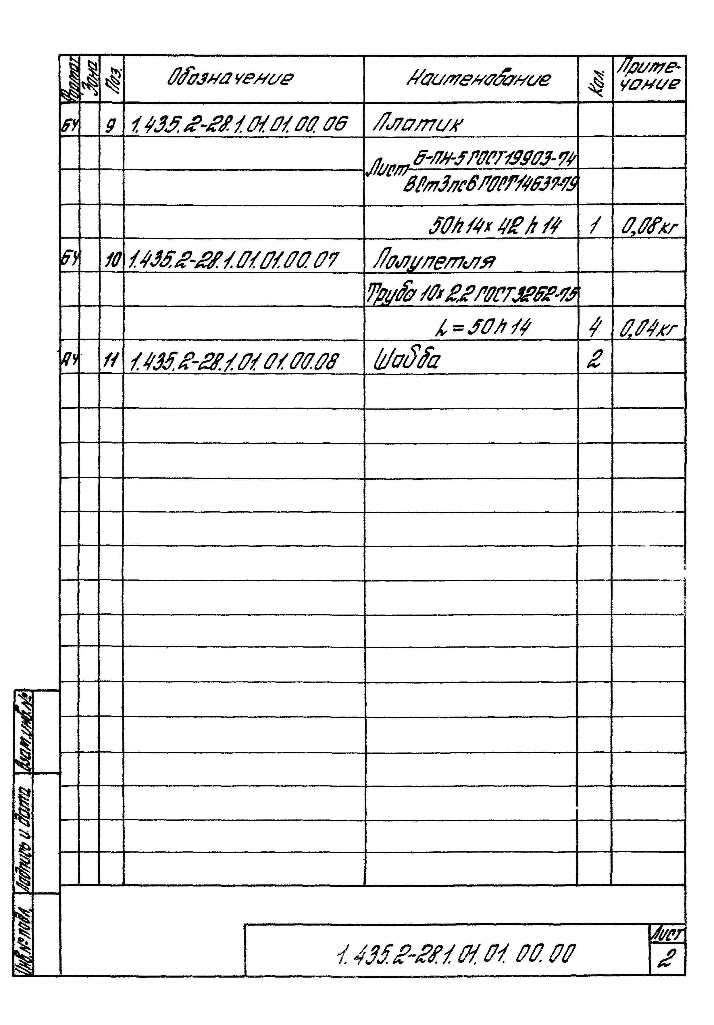 Серия 1.435.2-28