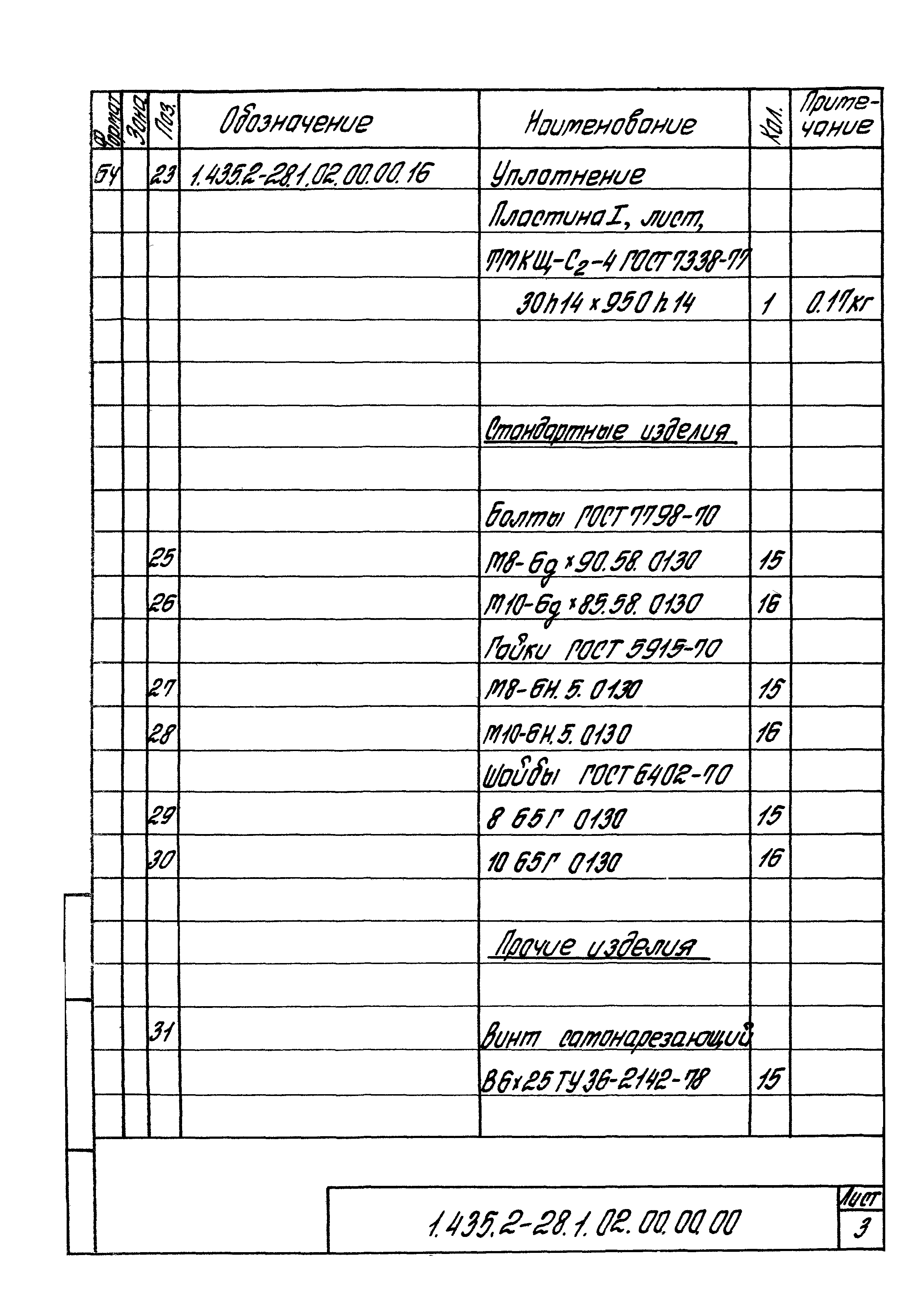 Серия 1.435.2-28