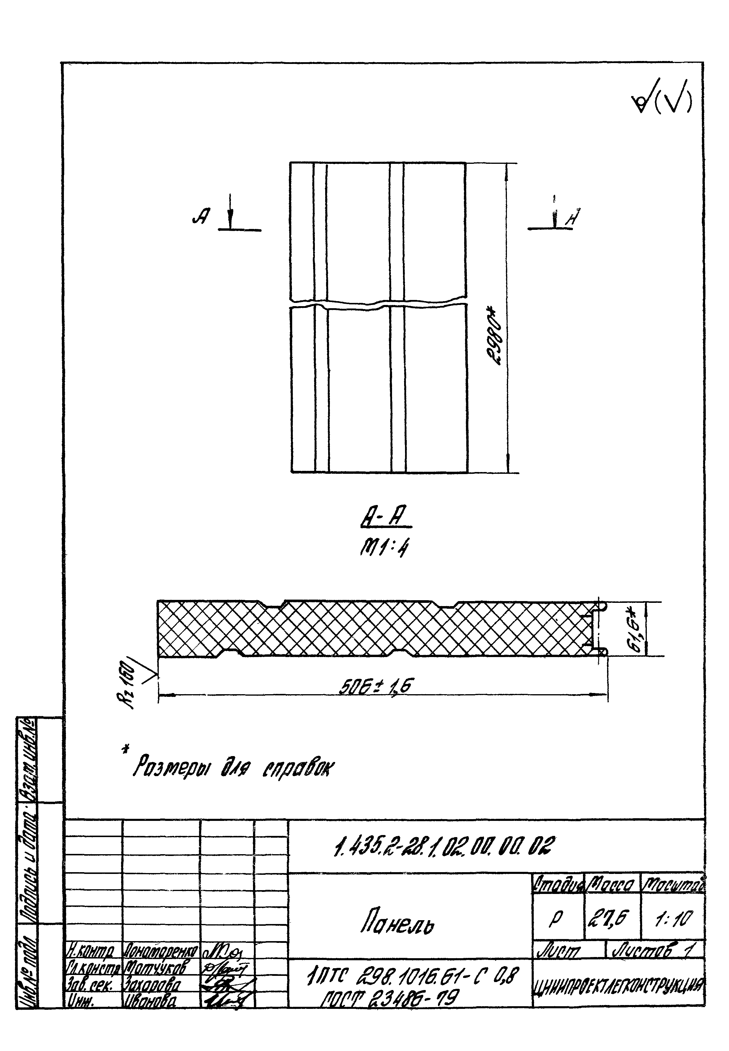 Серия 1.435.2-28