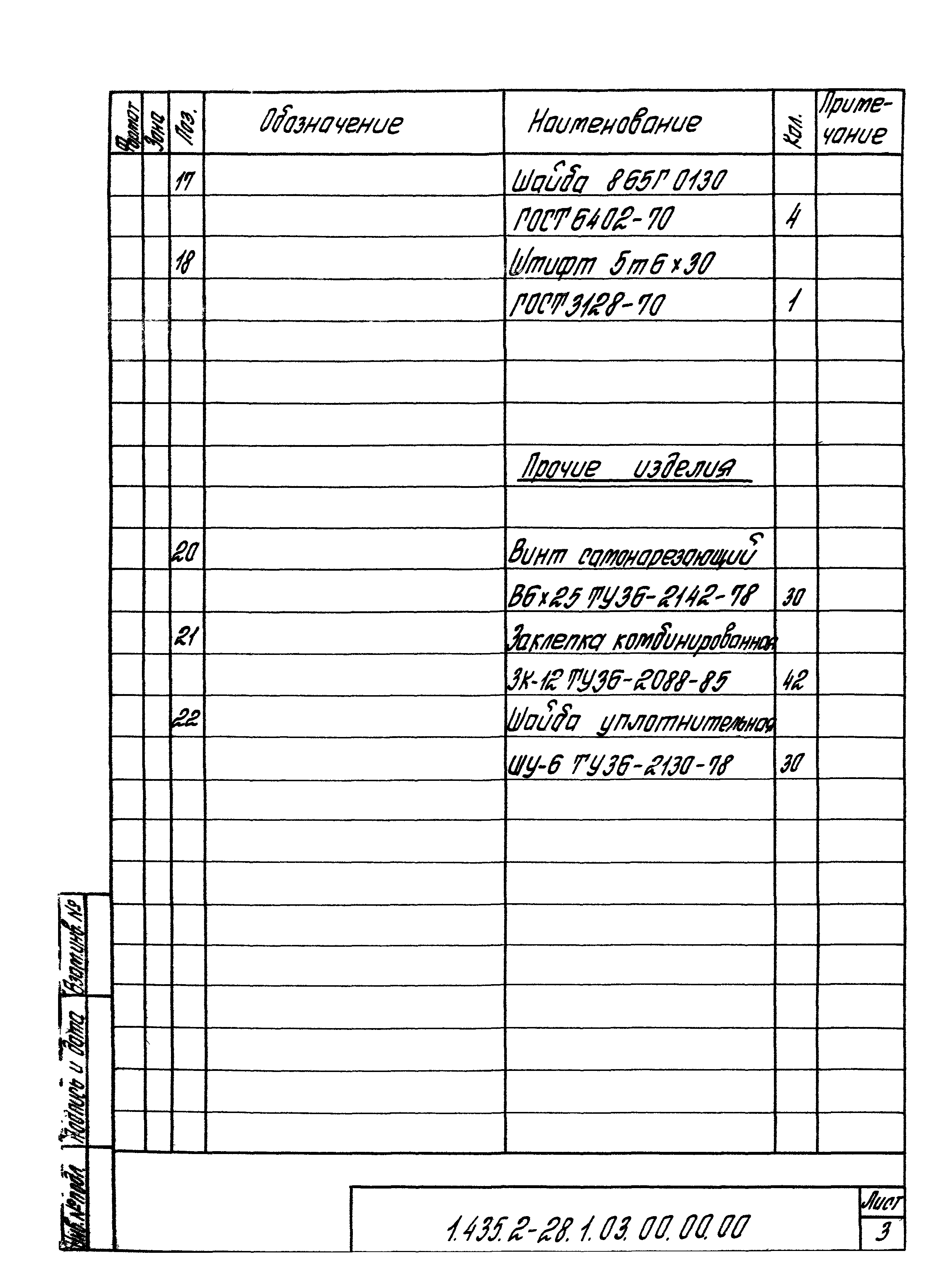 Серия 1.435.2-28