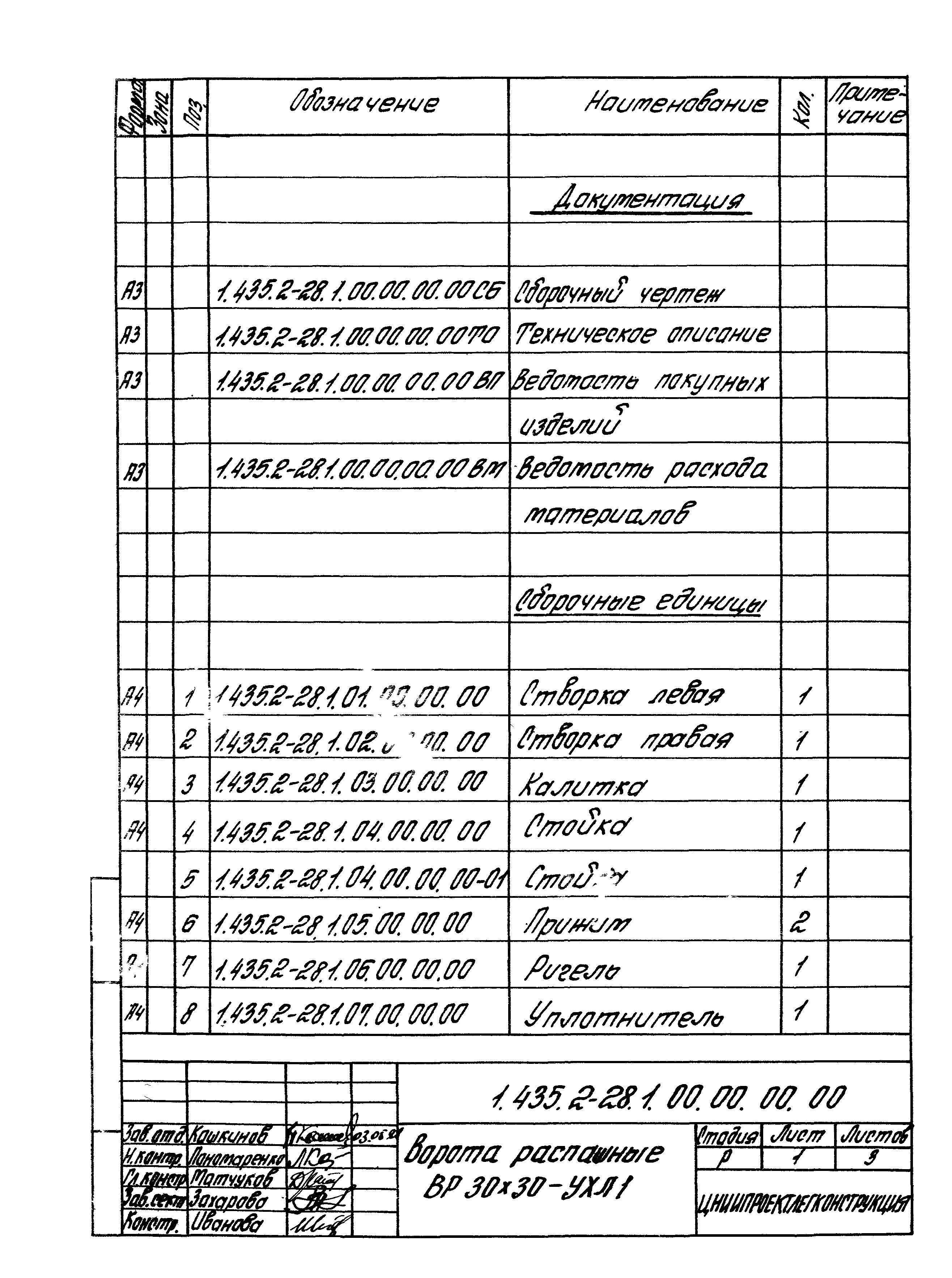 Серия 1.435.2-28