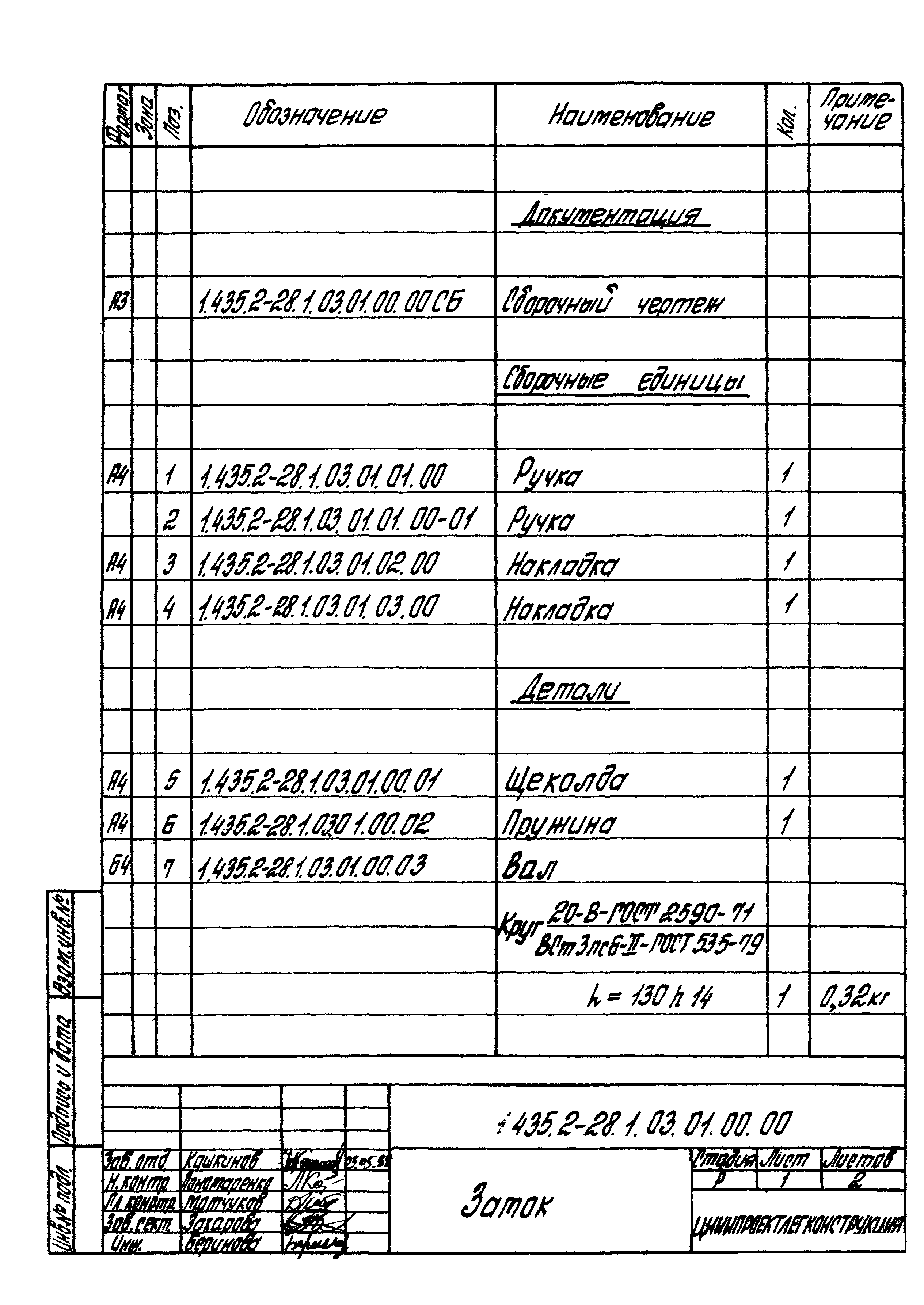 Серия 1.435.2-28