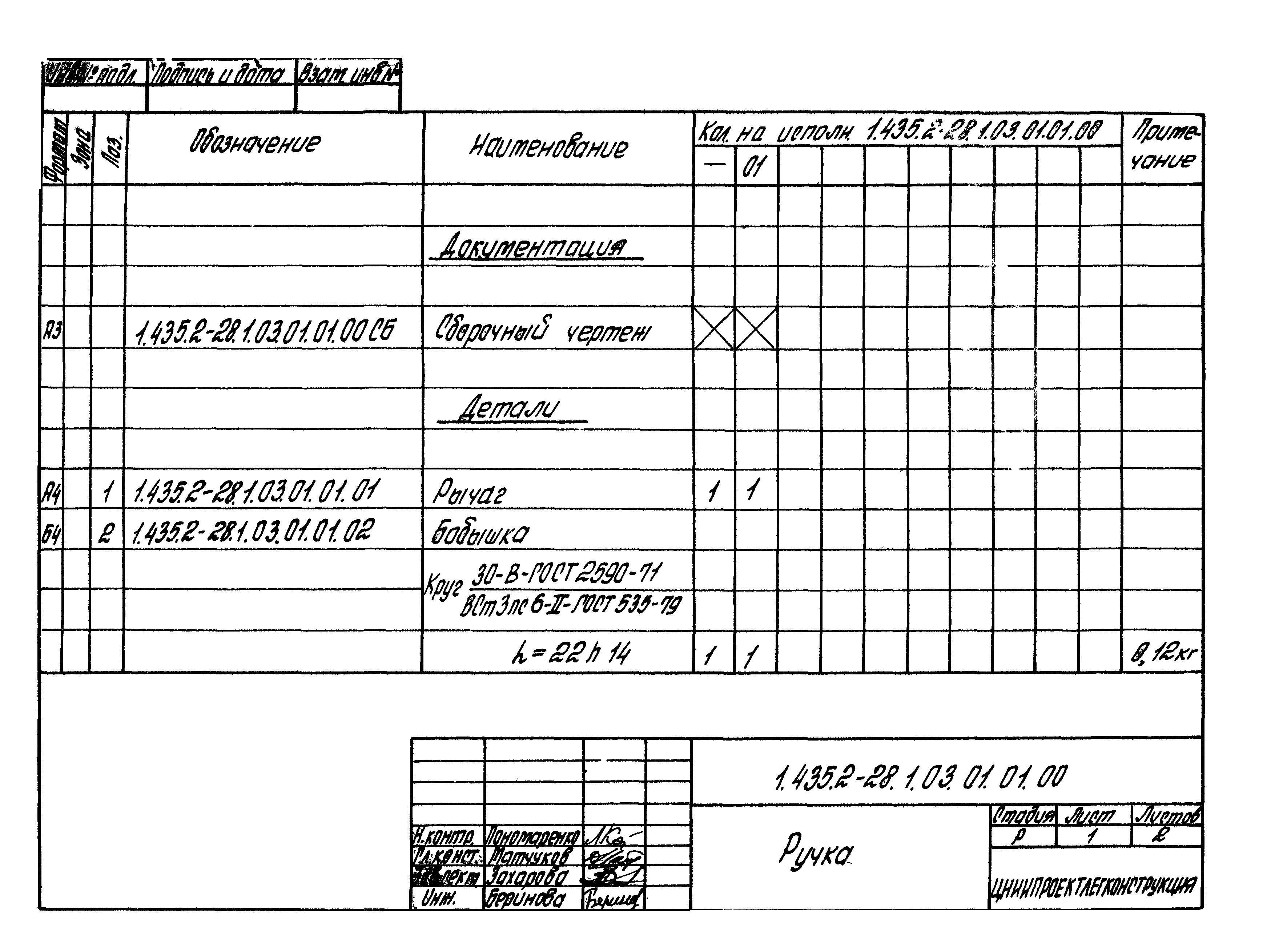 Серия 1.435.2-28