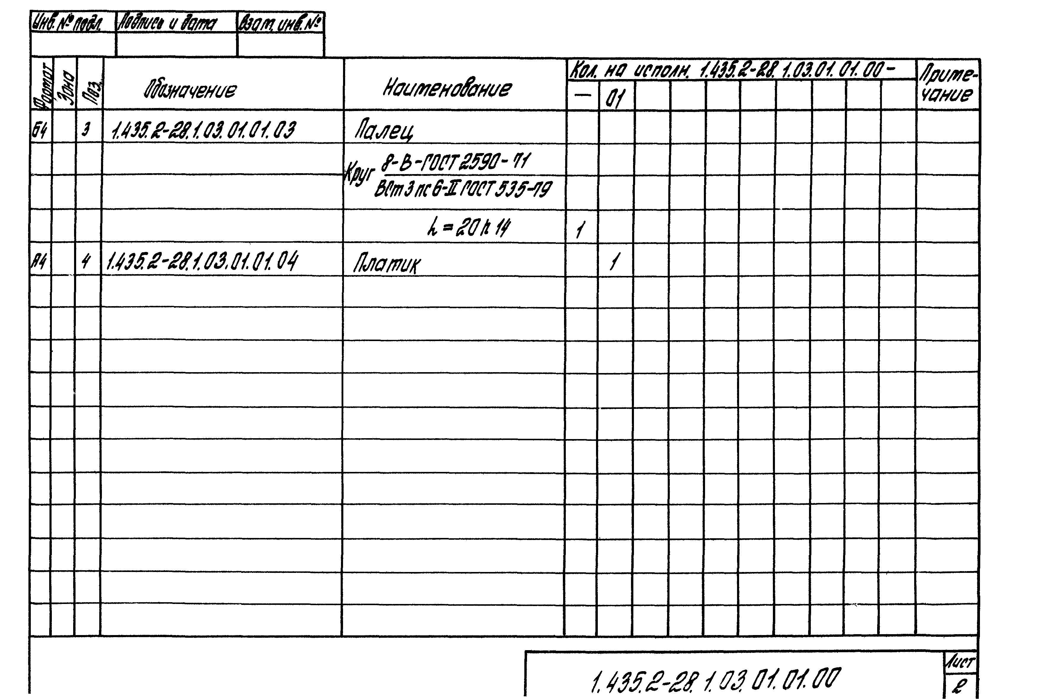 Серия 1.435.2-28