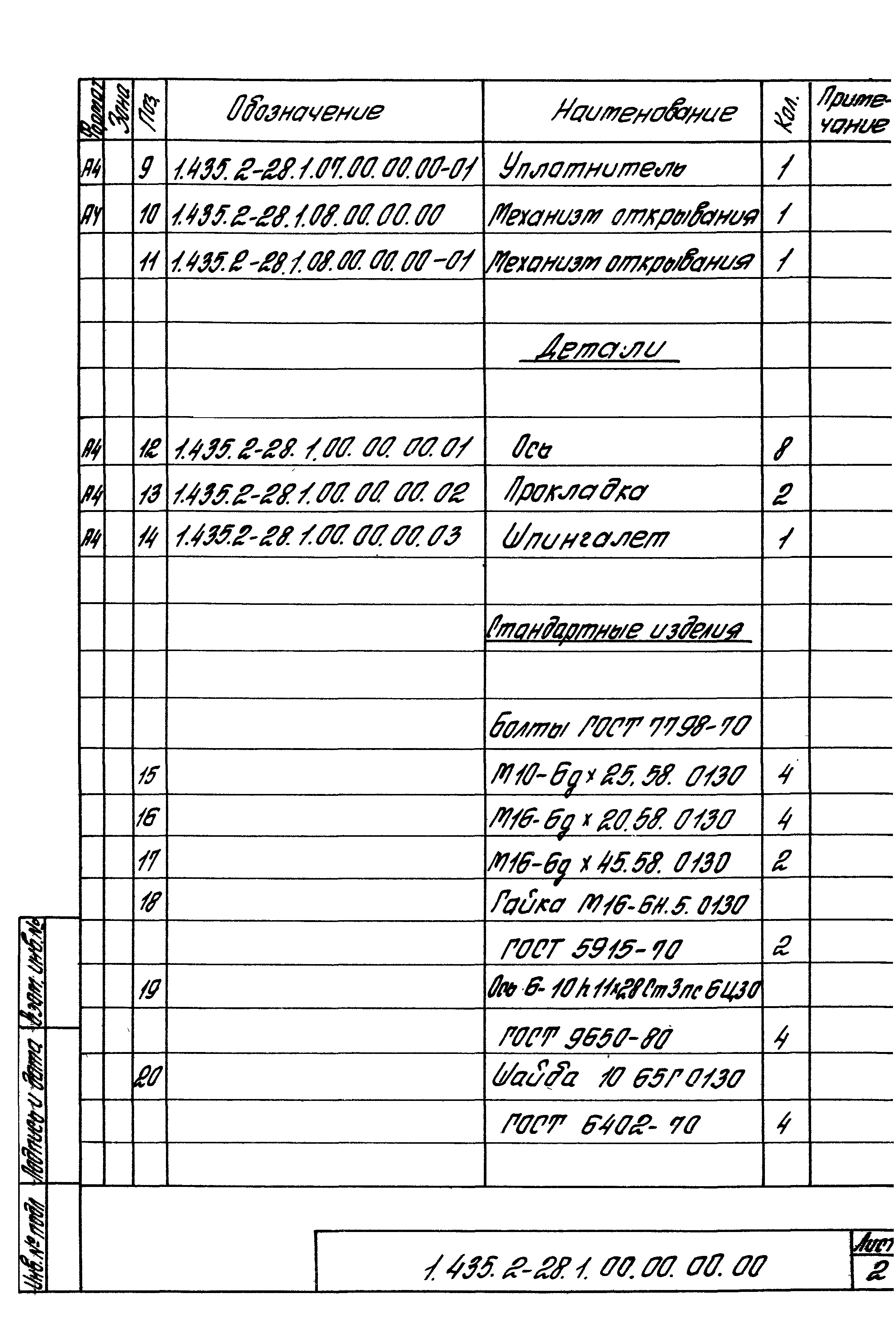 Серия 1.435.2-28