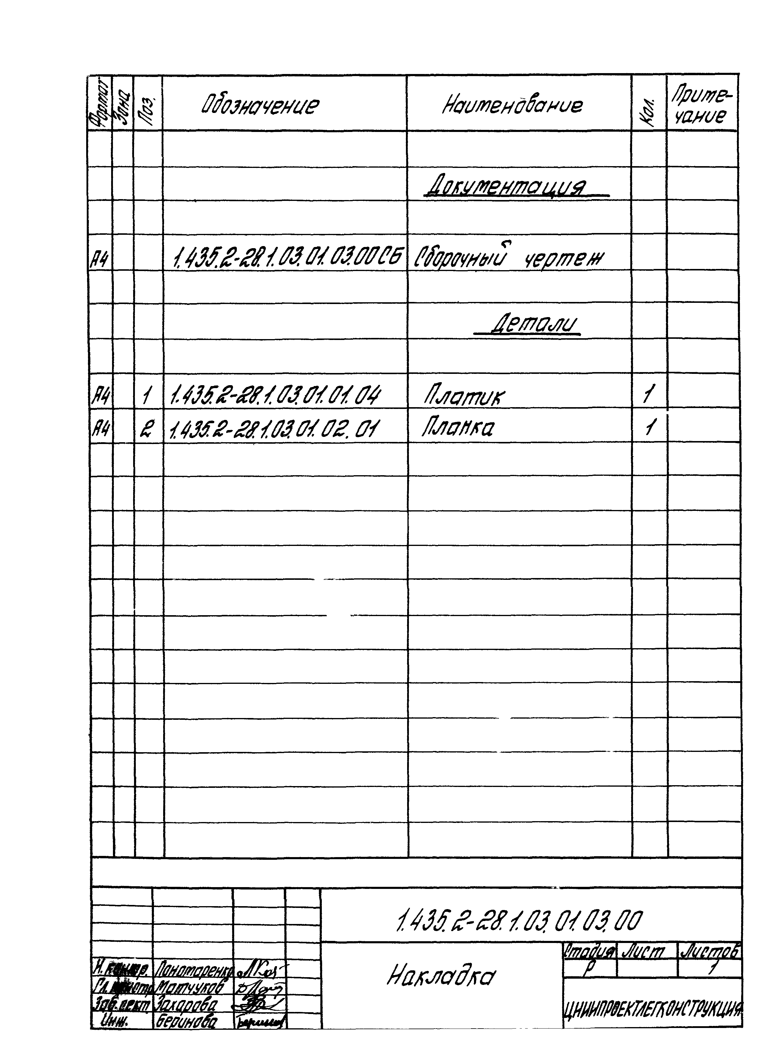 Серия 1.435.2-28