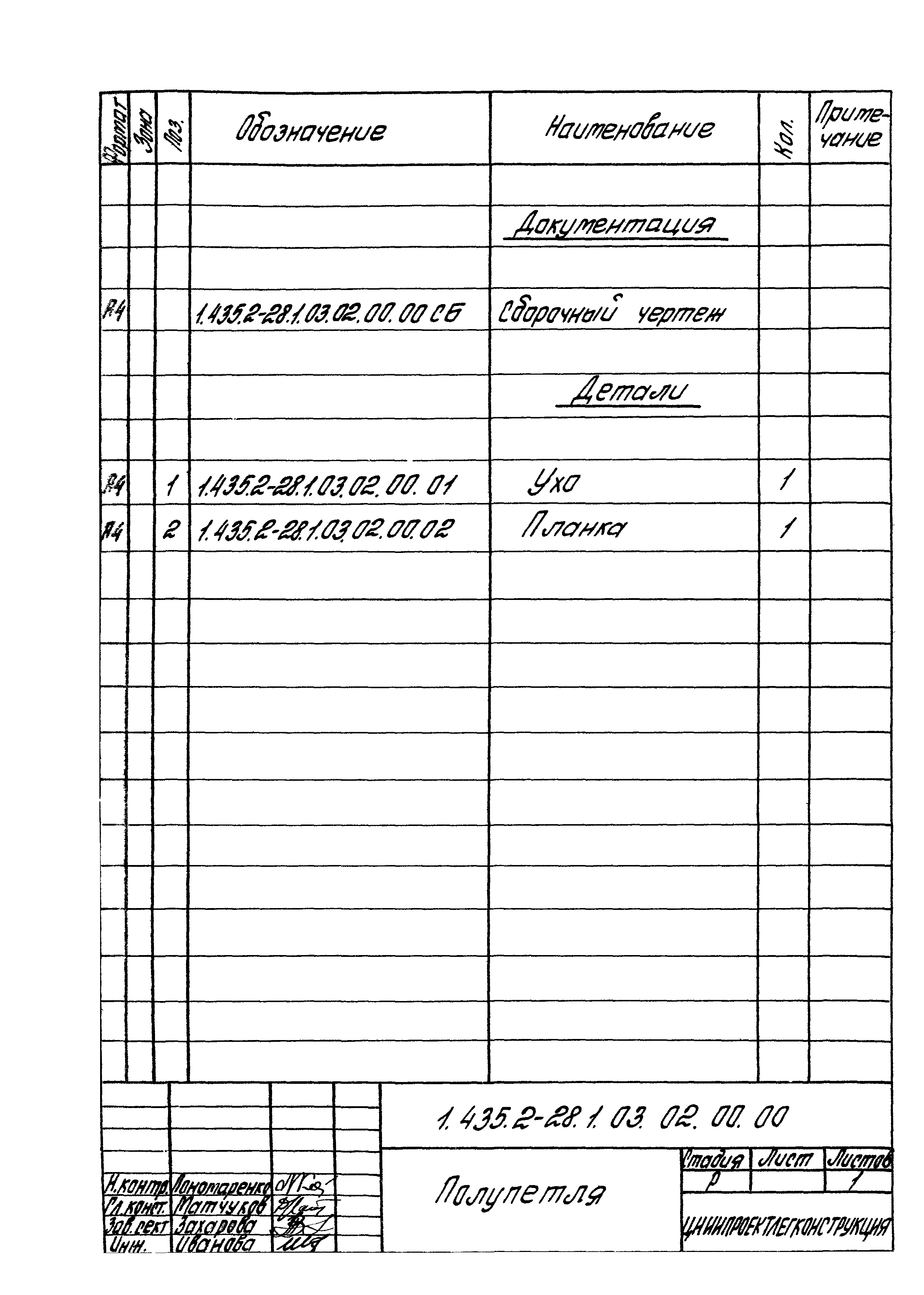 Серия 1.435.2-28