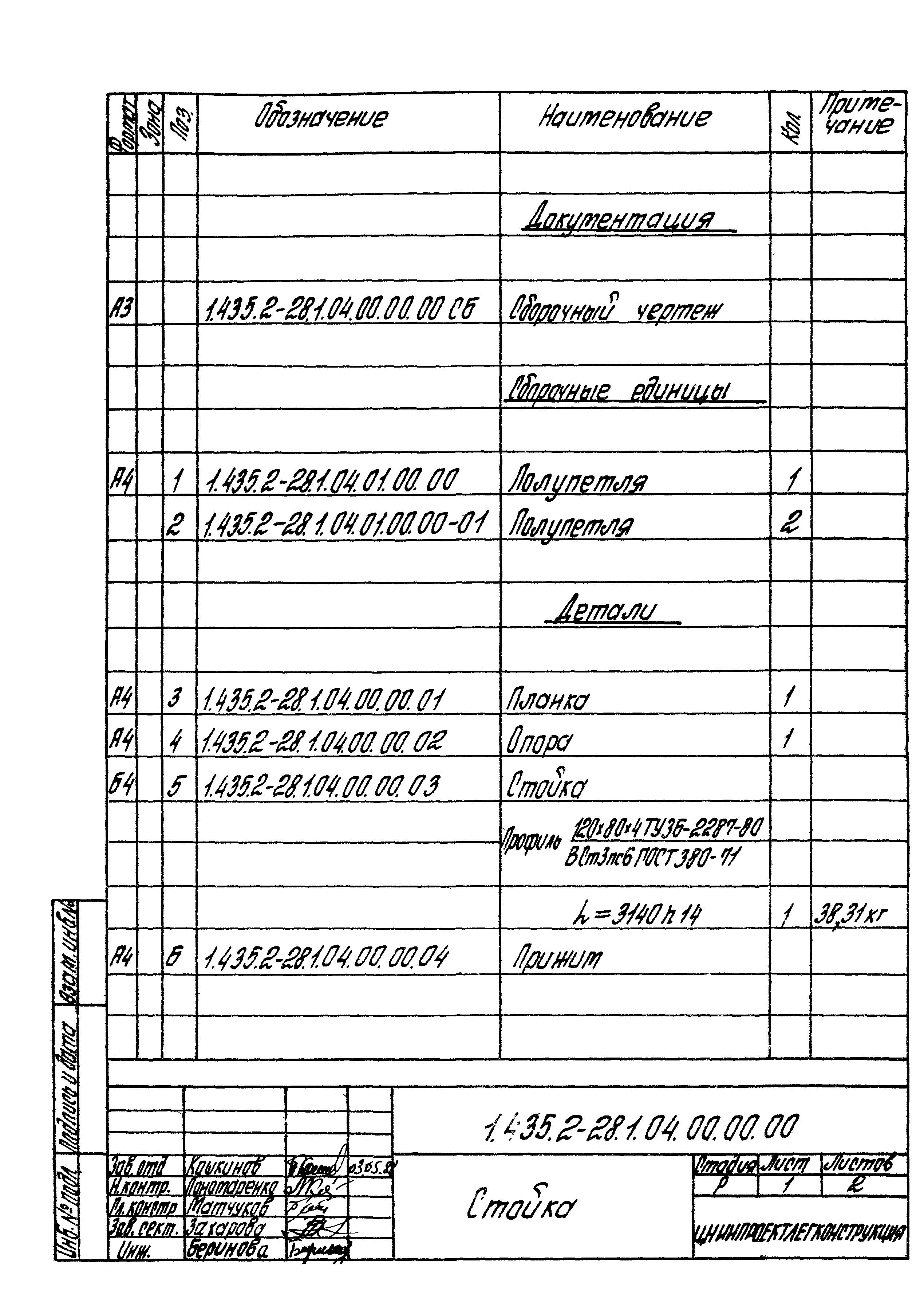 Серия 1.435.2-28