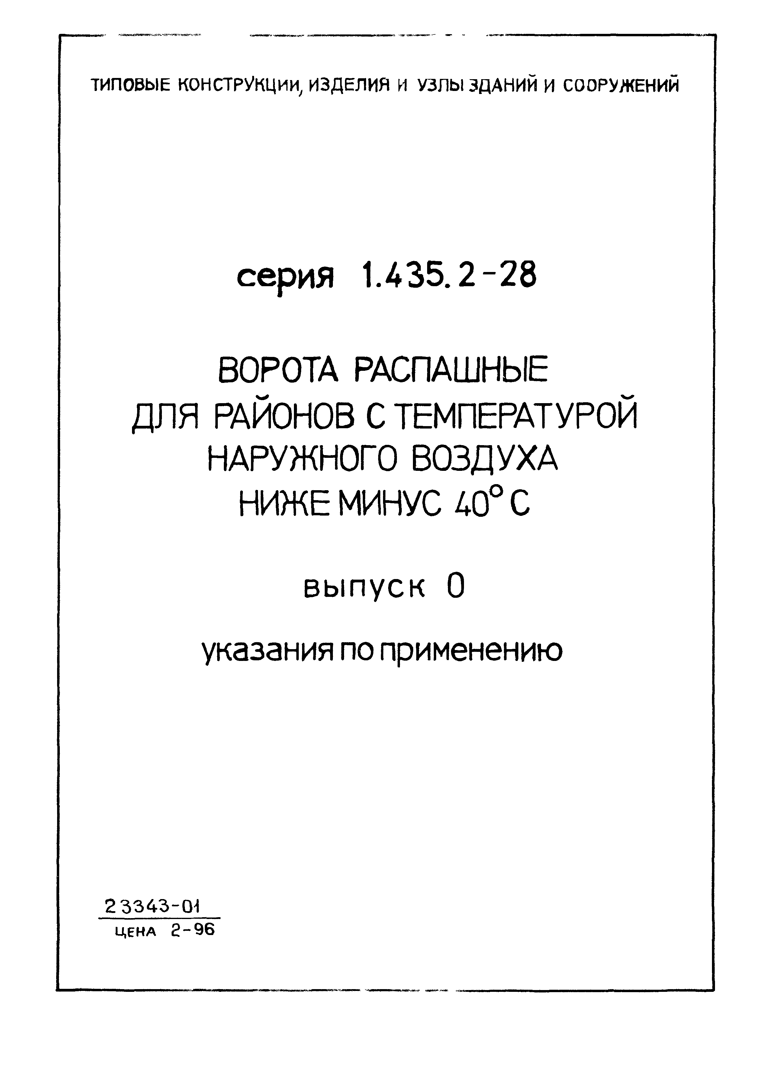 Серия 1.435.2-28