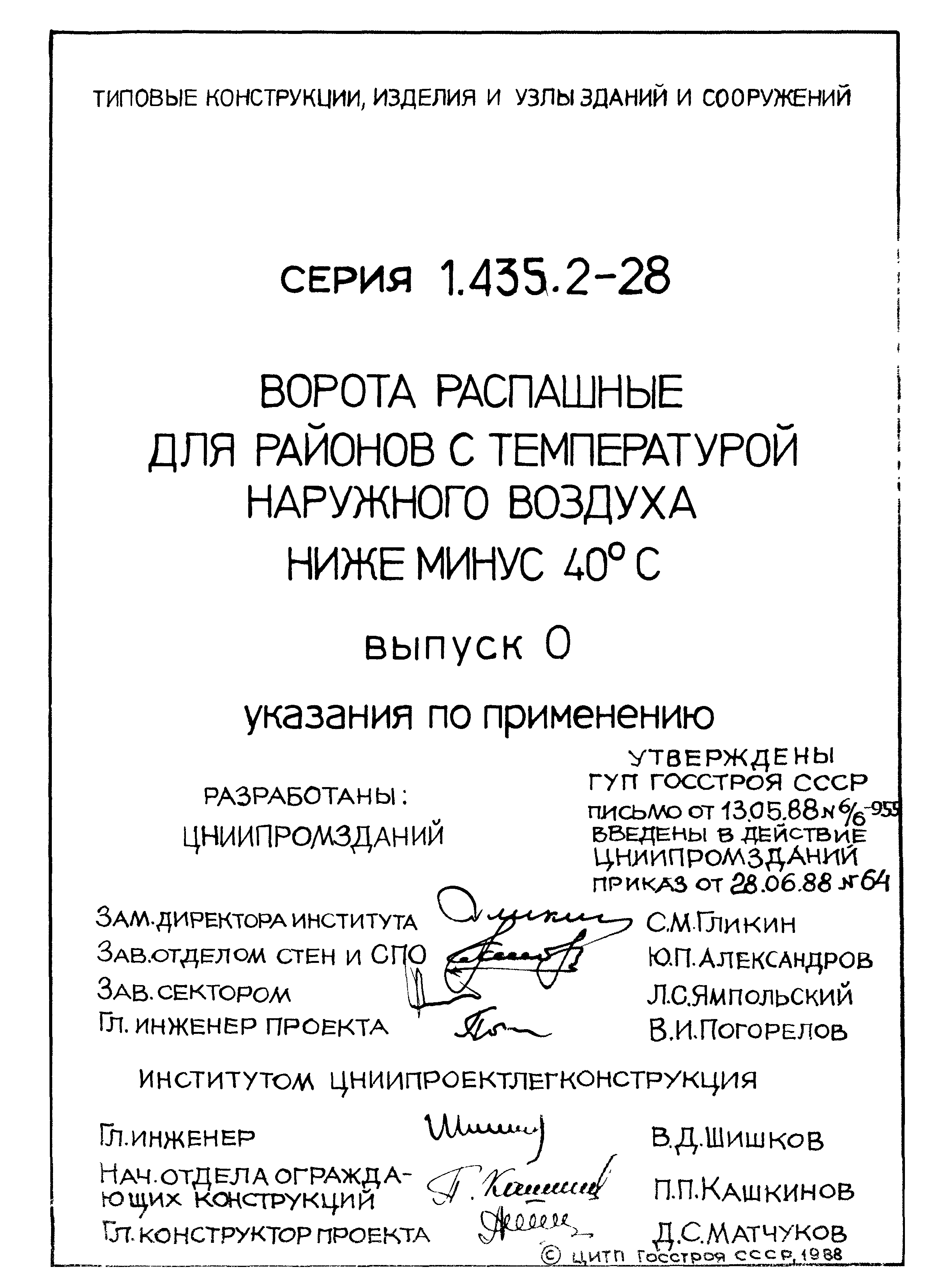 Серия 1.435.2-28