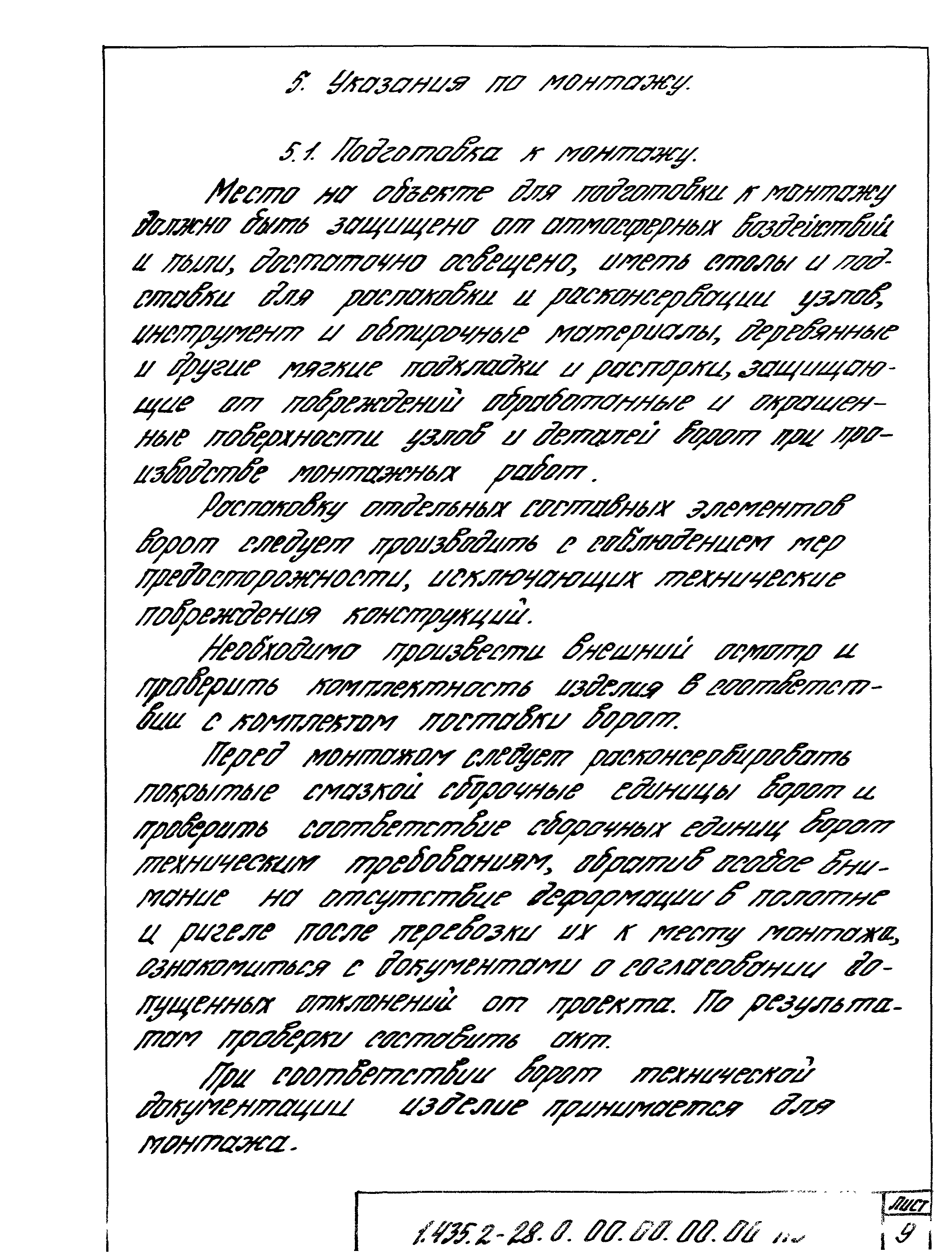 Серия 1.435.2-28