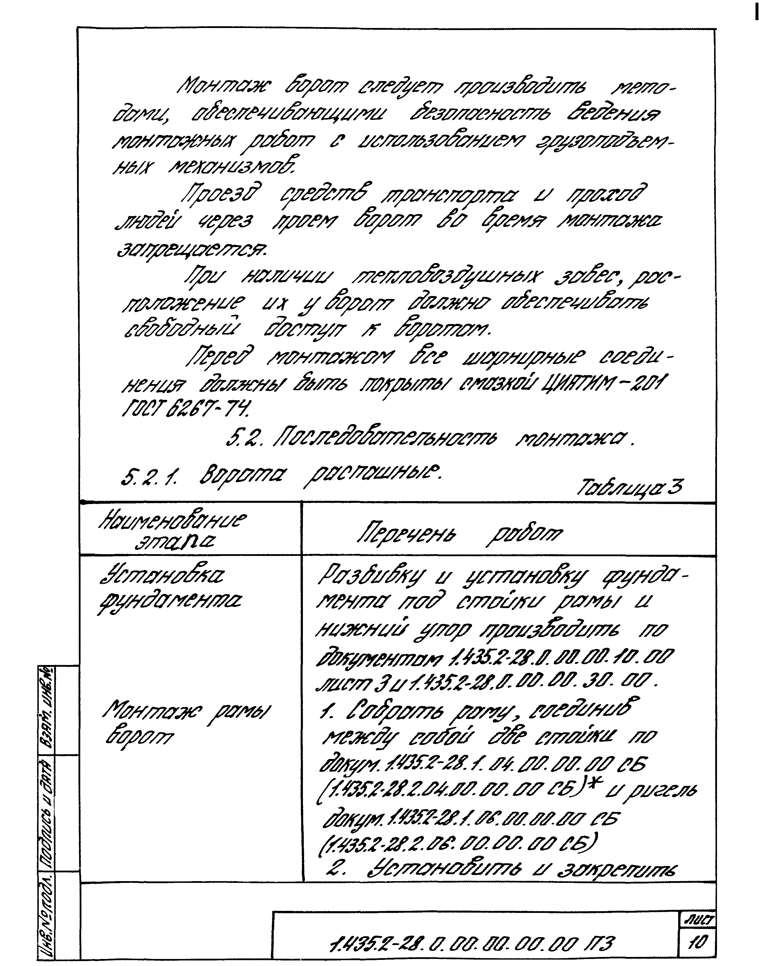 Серия 1.435.2-28