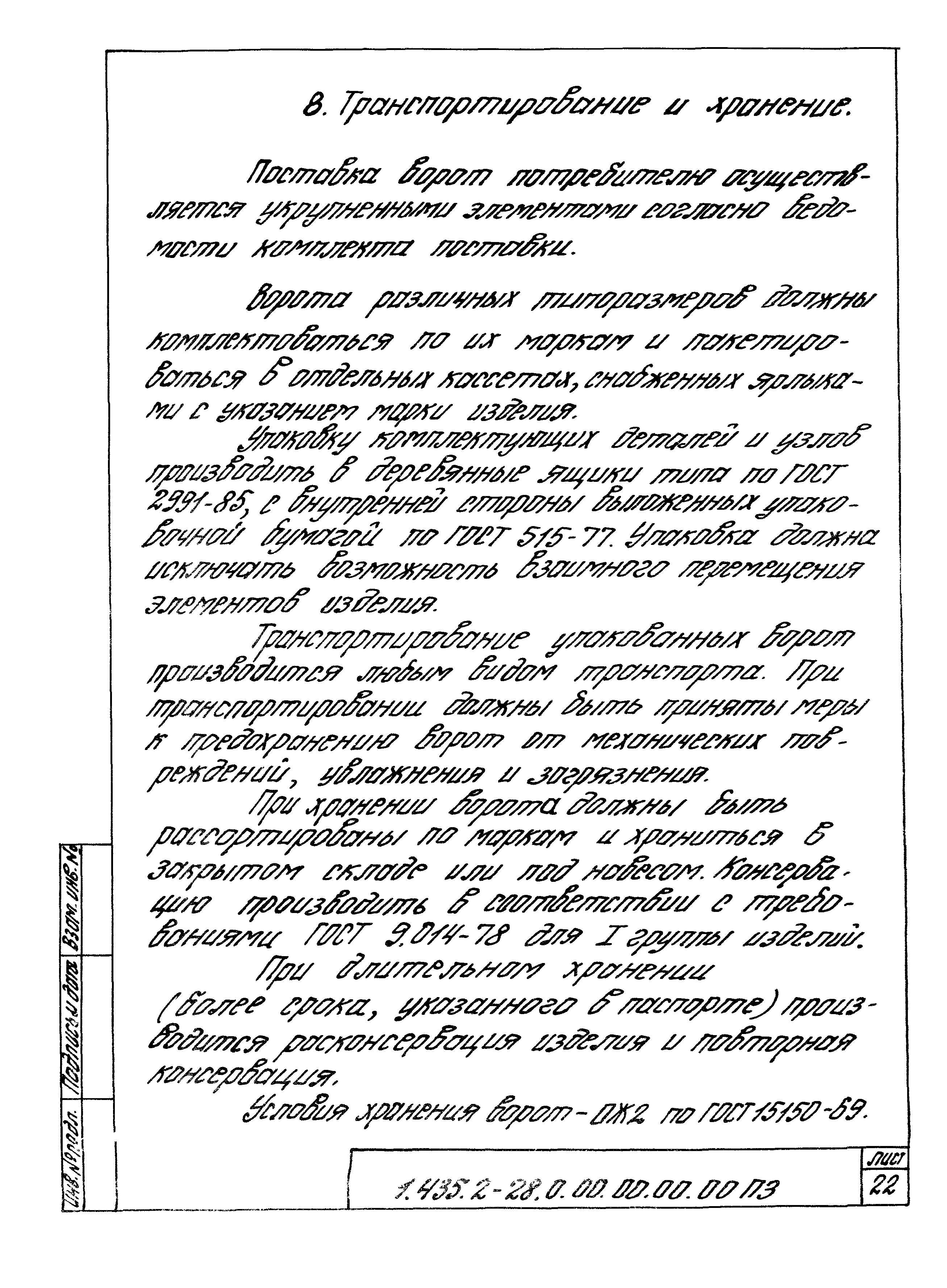 Серия 1.435.2-28