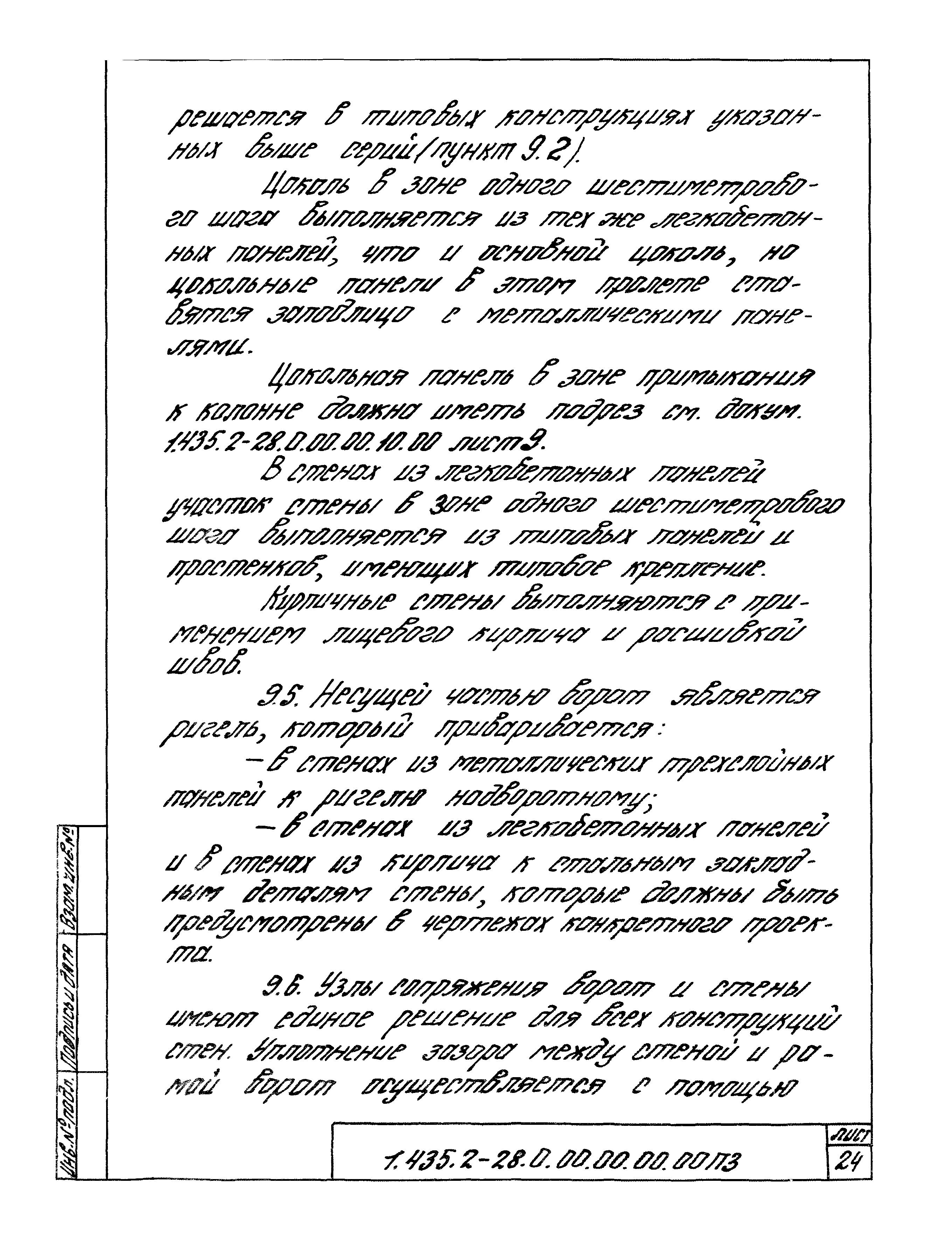 Серия 1.435.2-28