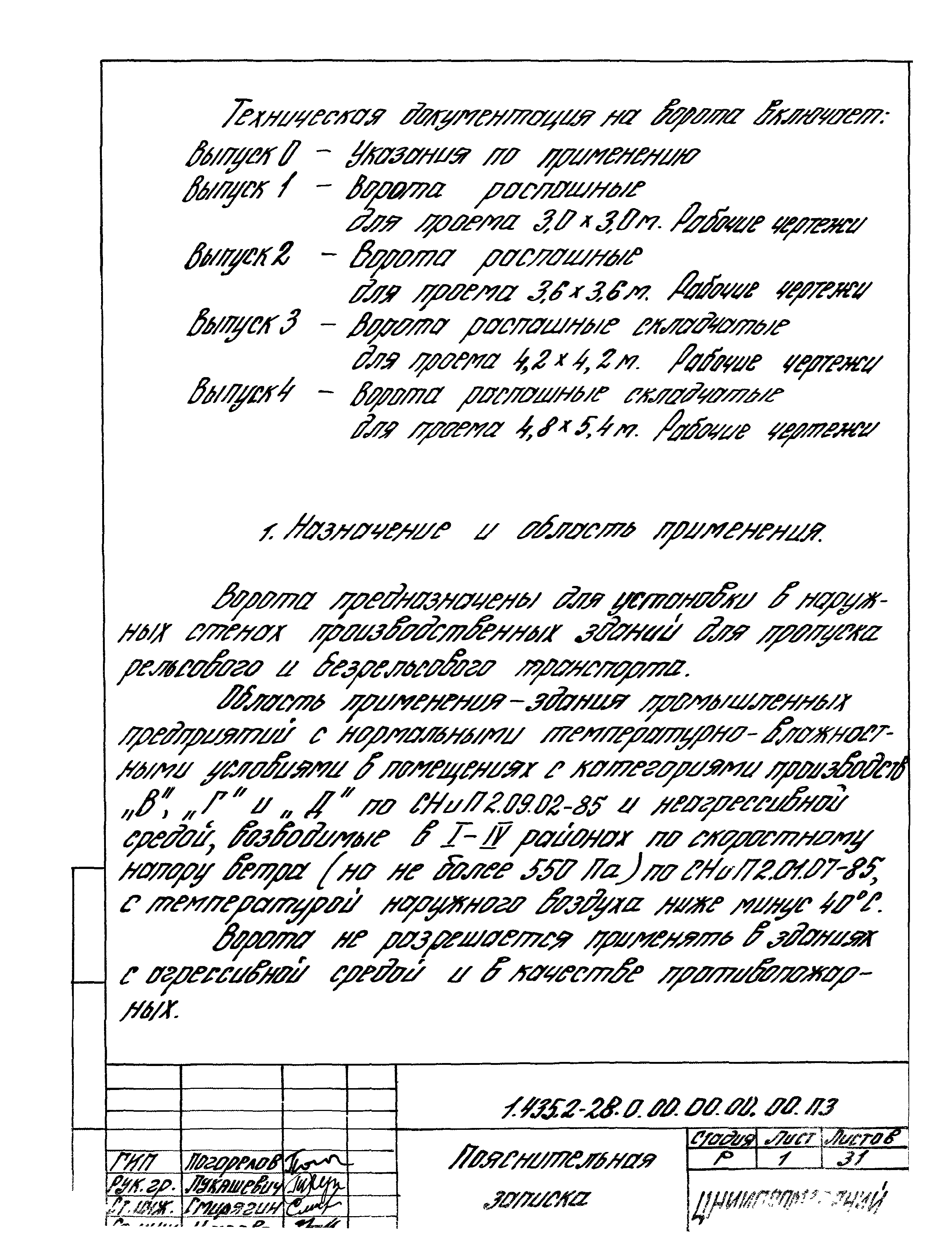 Серия 1.435.2-28