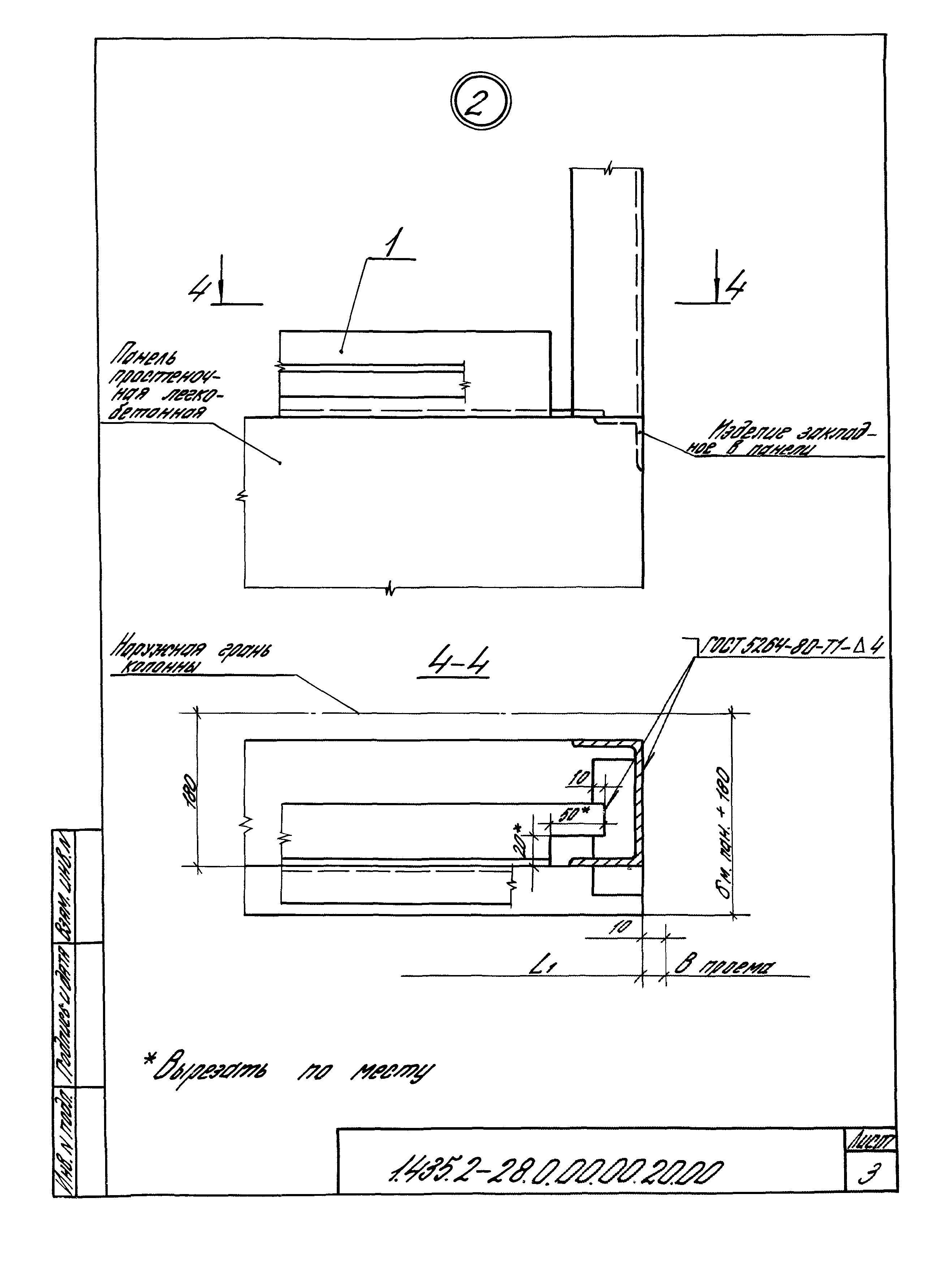 Серия 1.435.2-28