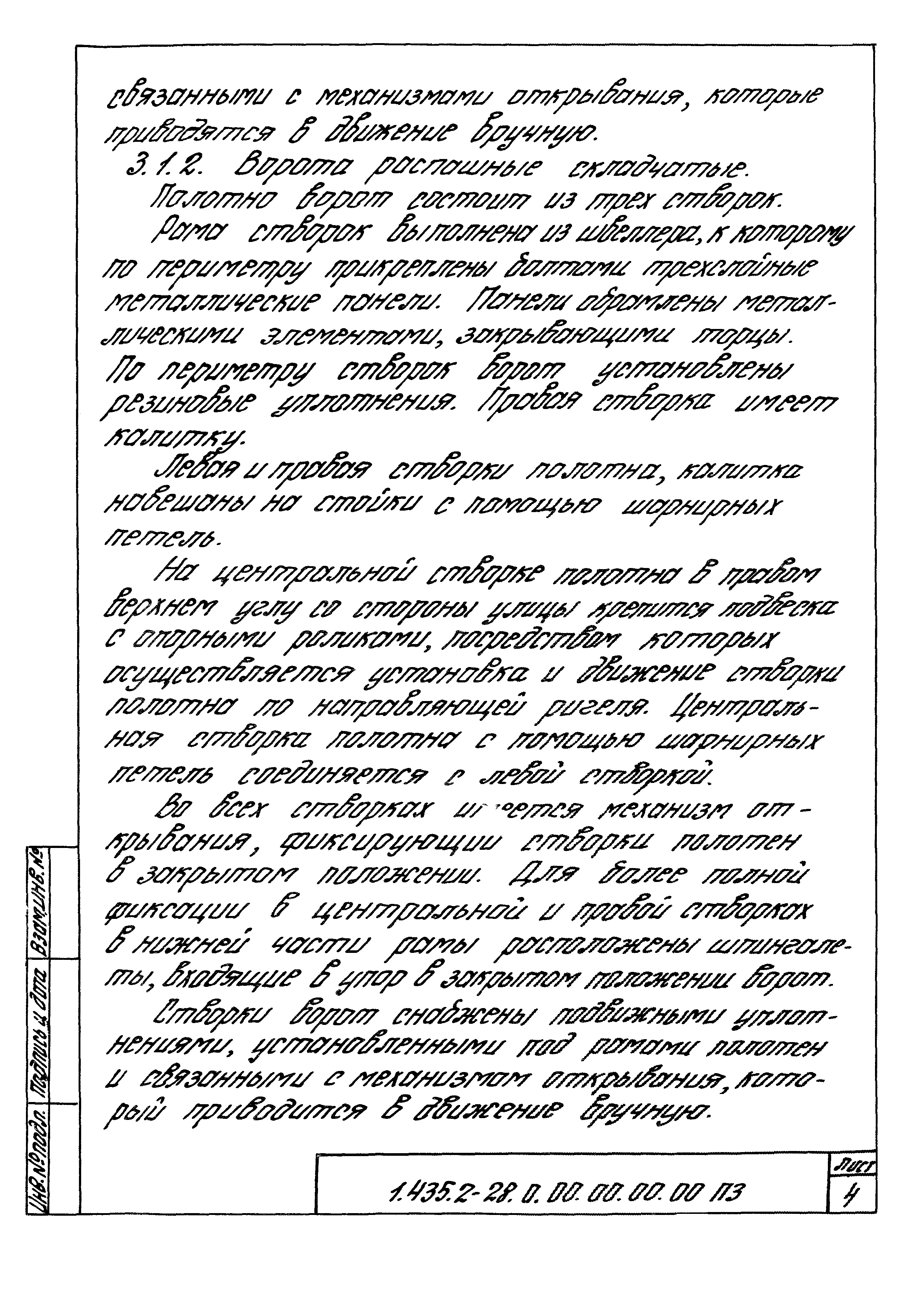 Серия 1.435.2-28