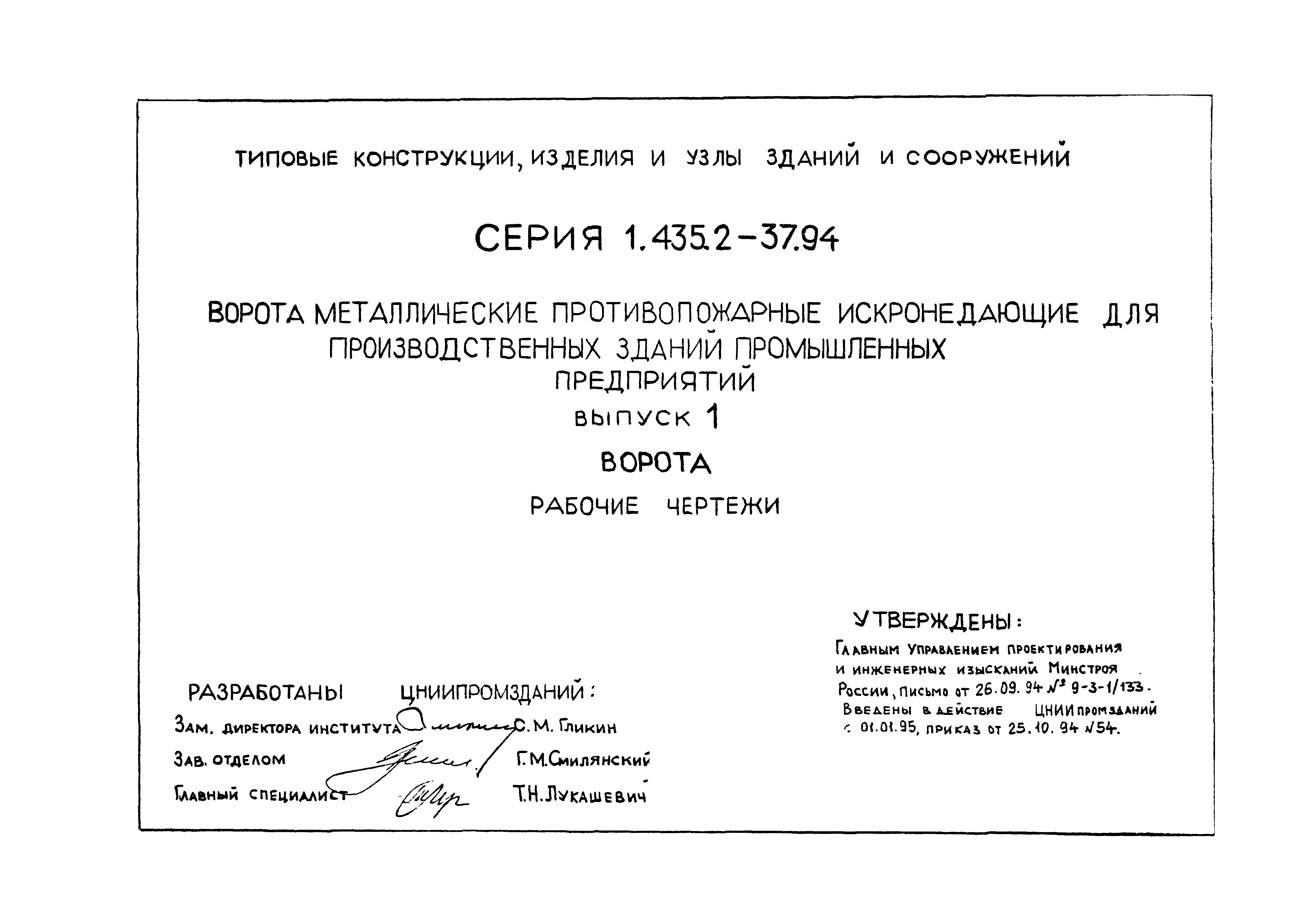 Серия 1.435.2-37.94