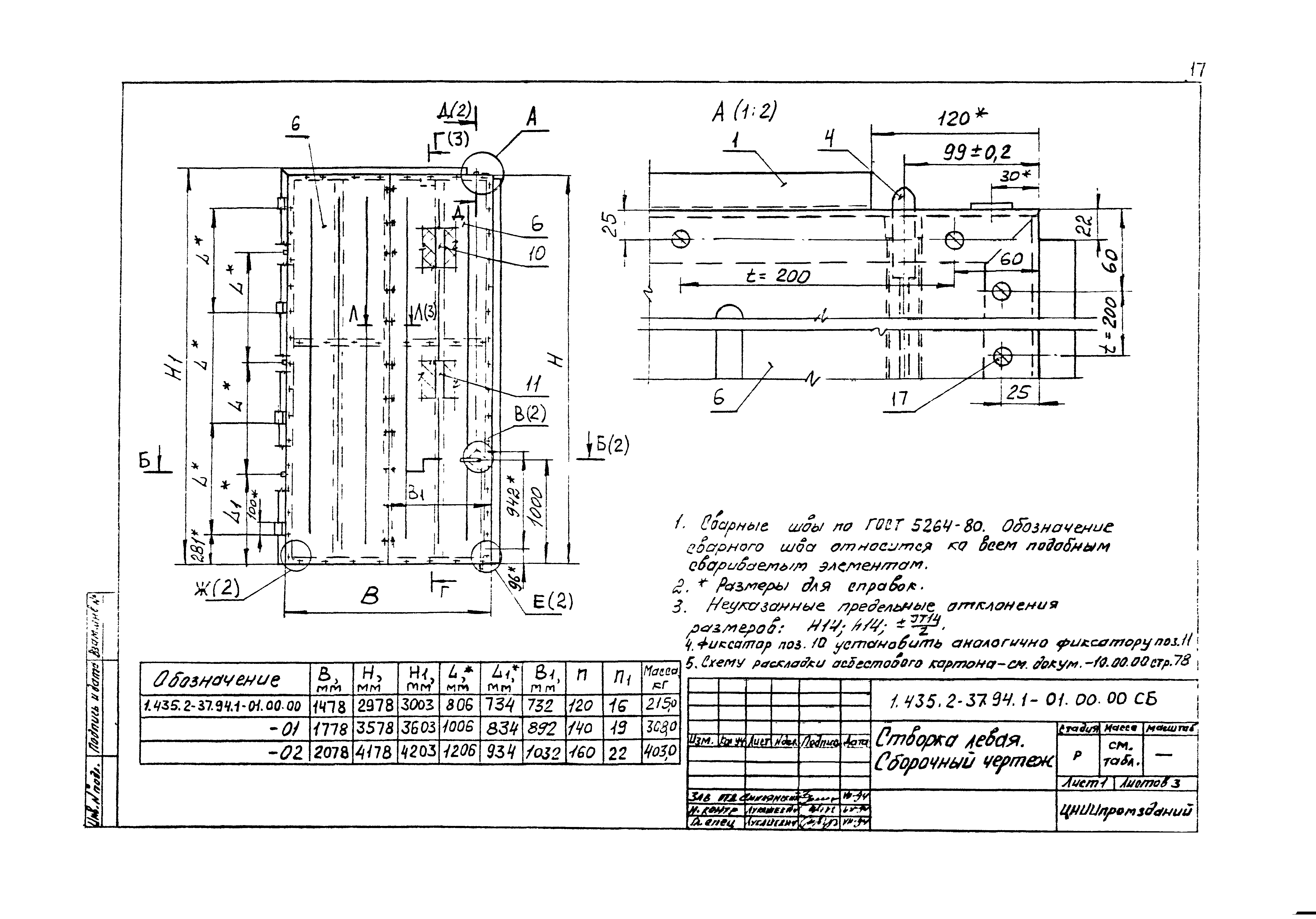 Серия 1.435.2-37.94