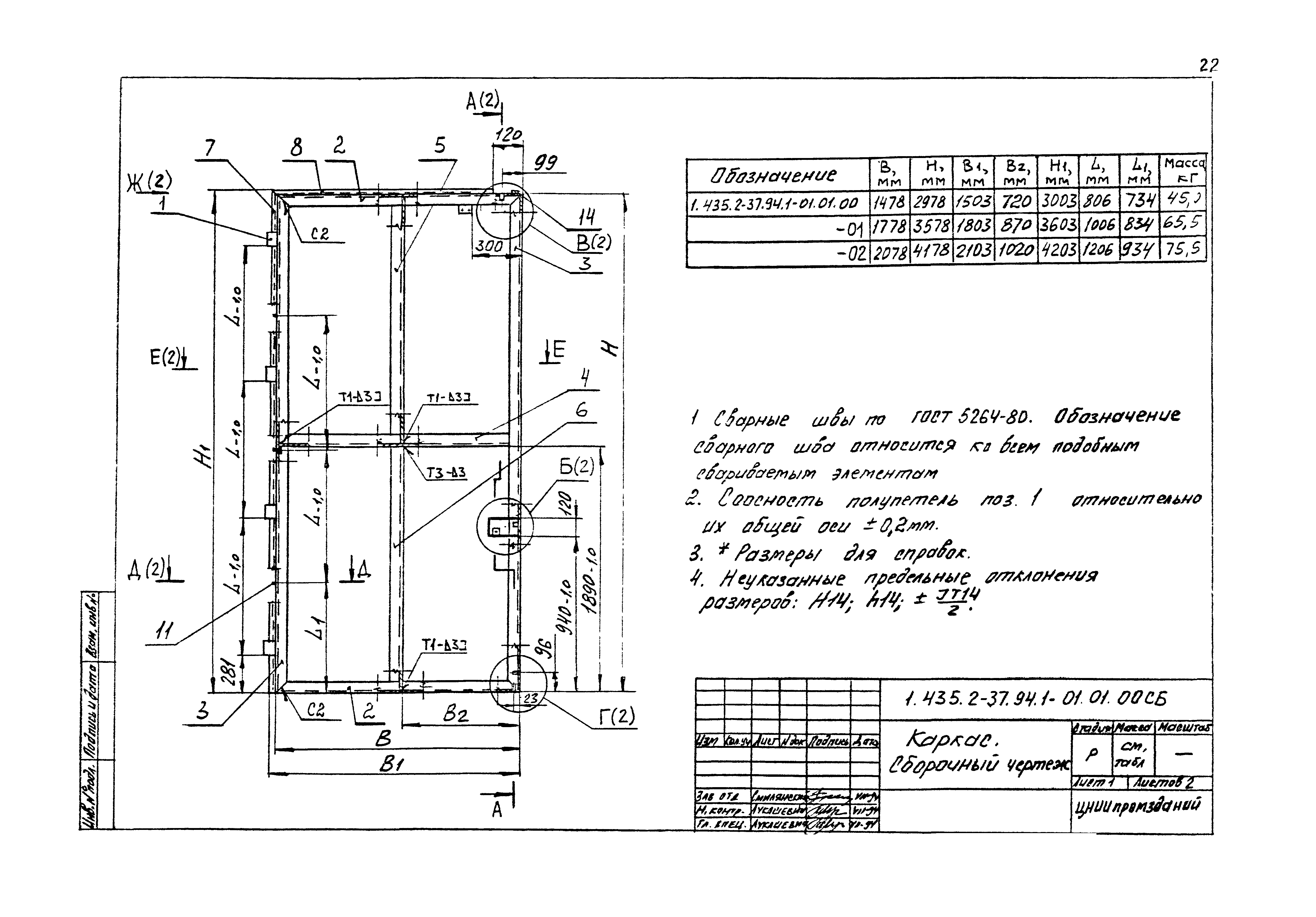 Серия 1.435.2-37.94