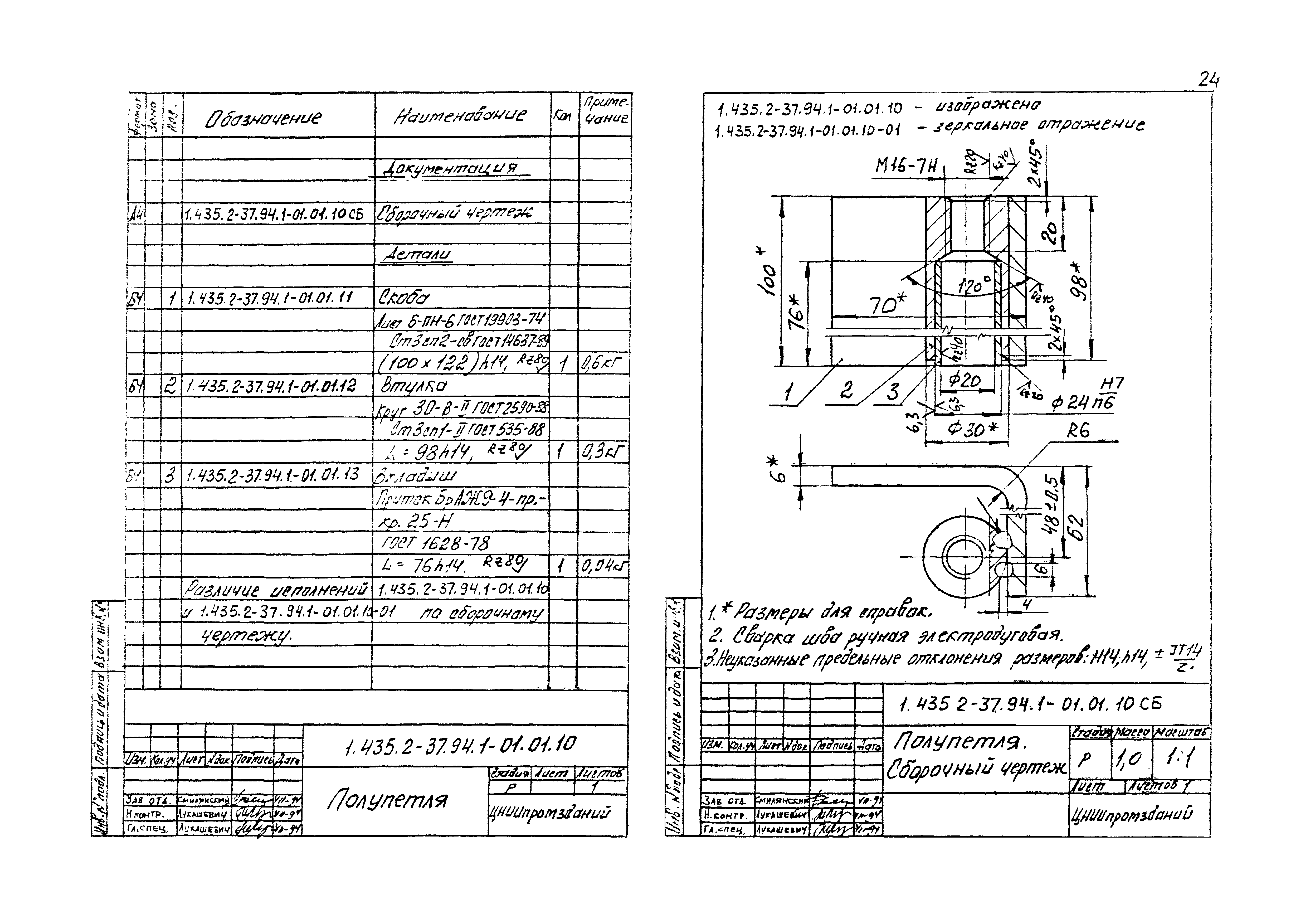 Серия 1.435.2-37.94