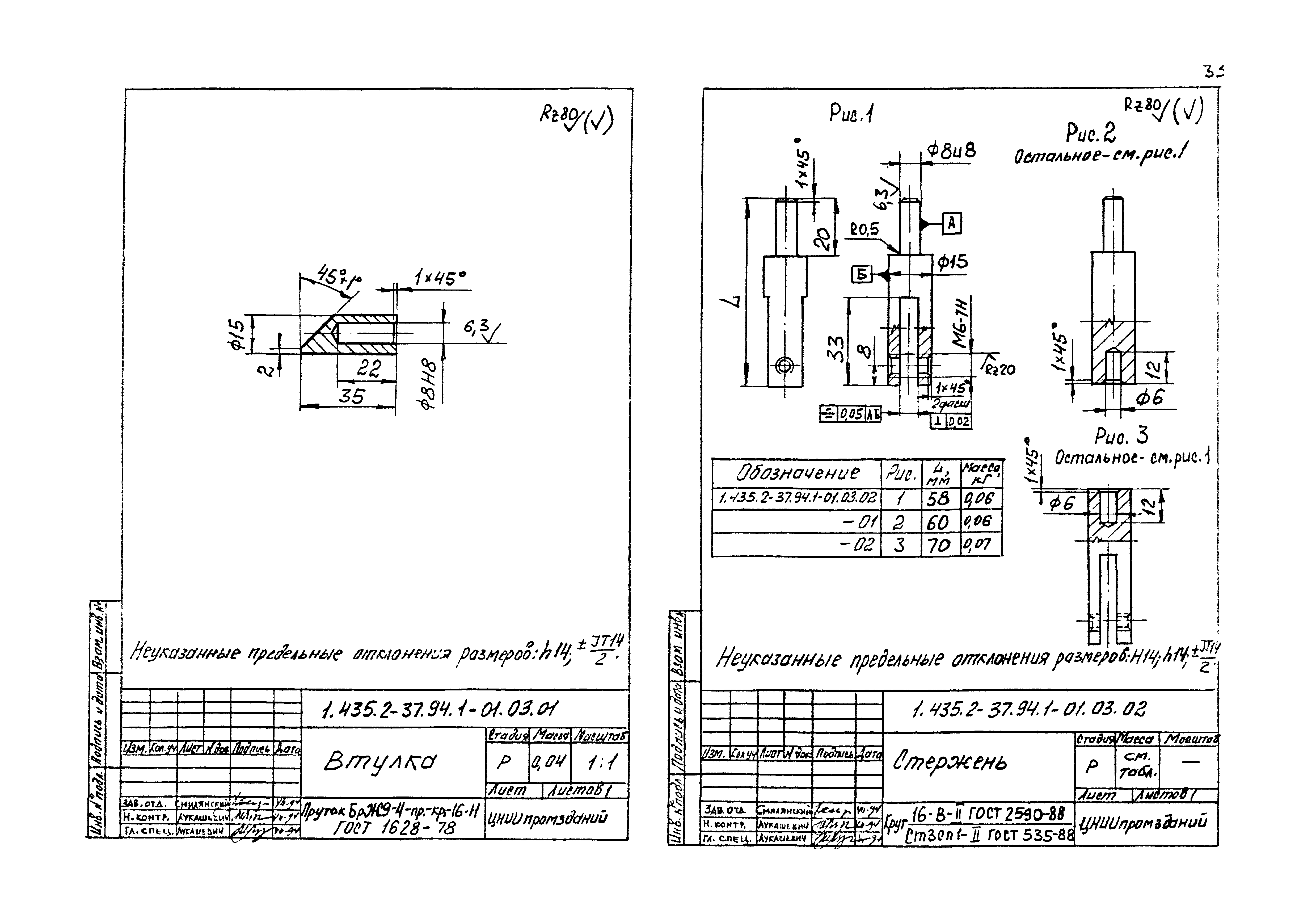 Серия 1.435.2-37.94