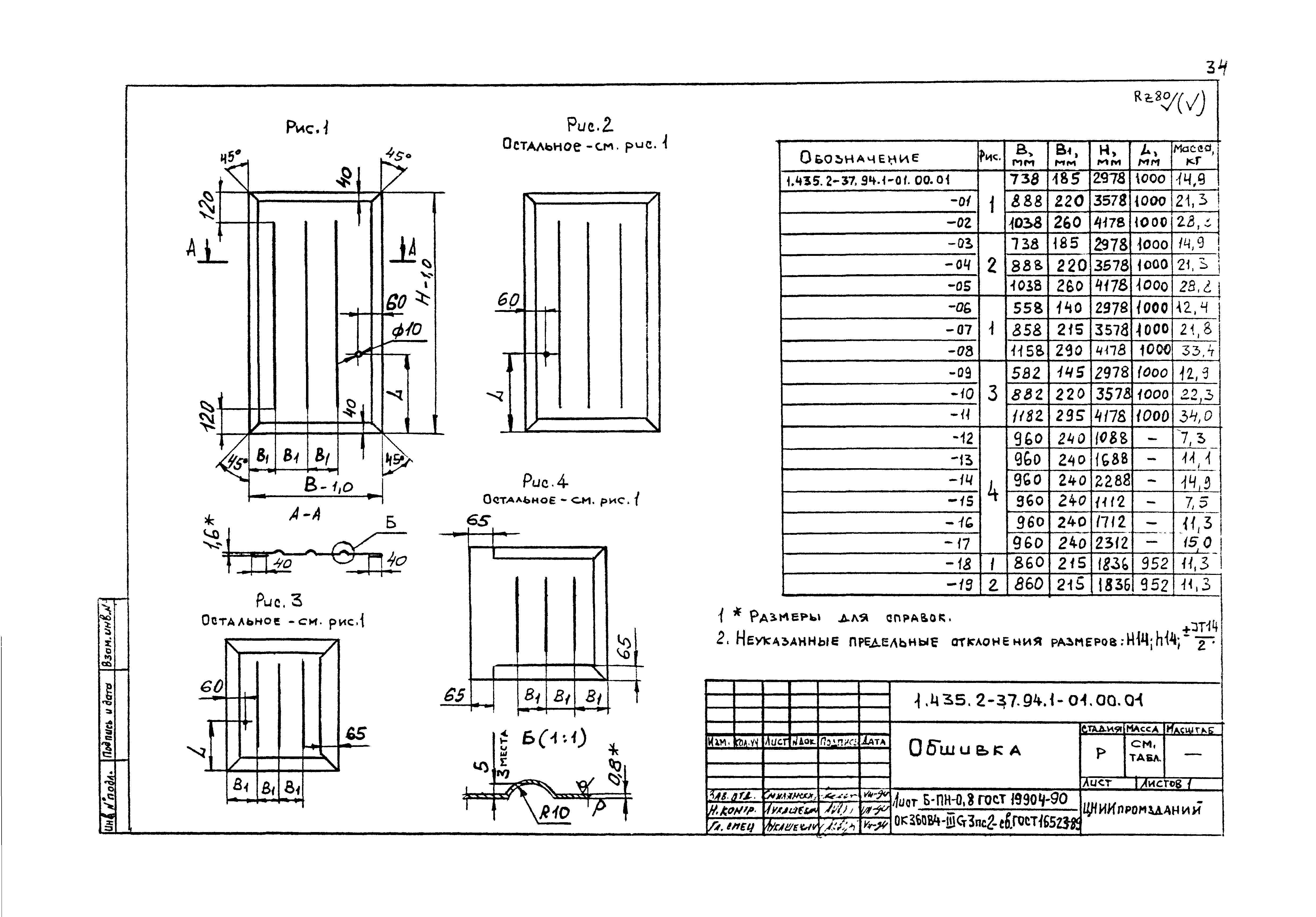 Серия 1.435.2-37.94