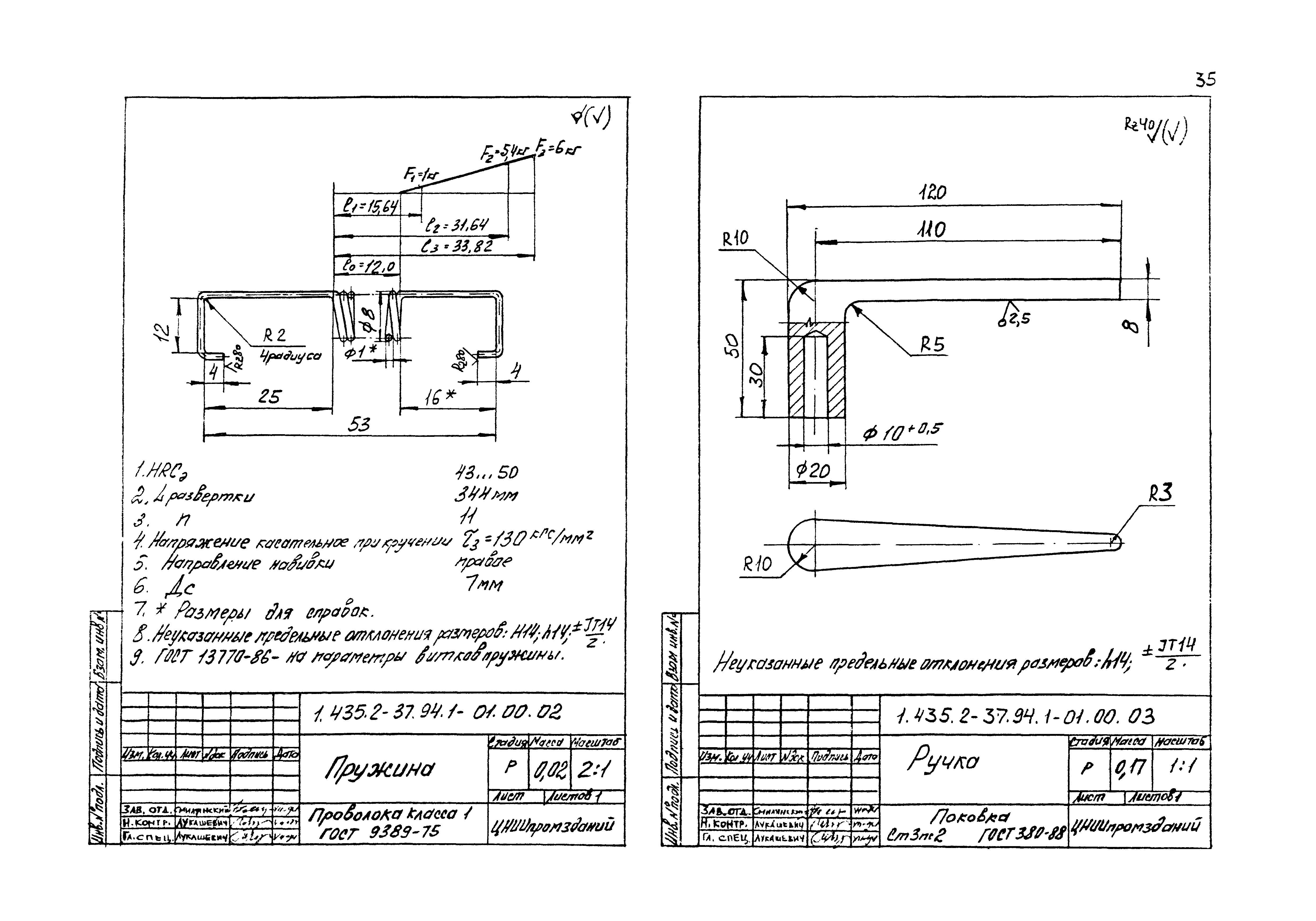 Серия 1.435.2-37.94