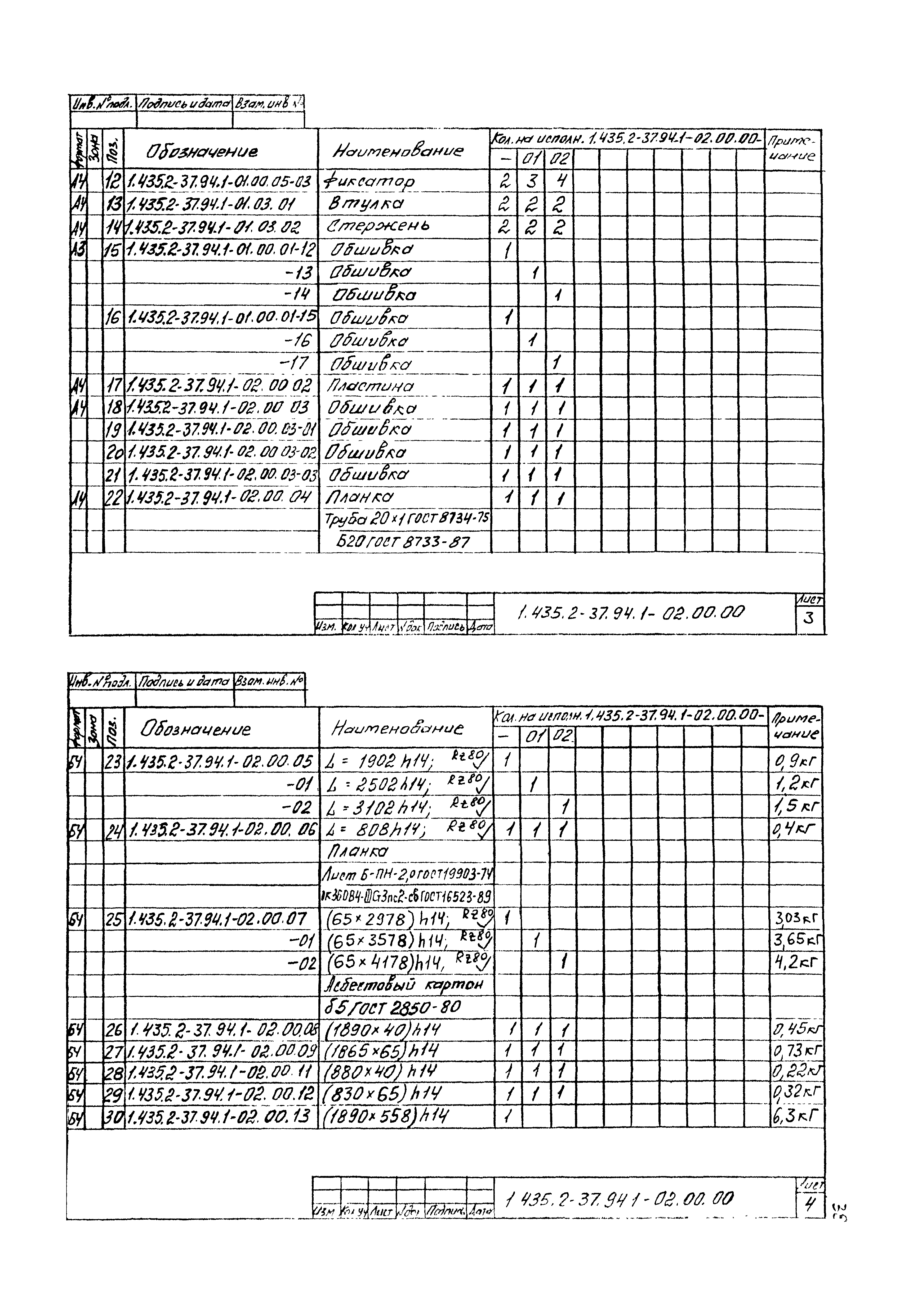 Серия 1.435.2-37.94